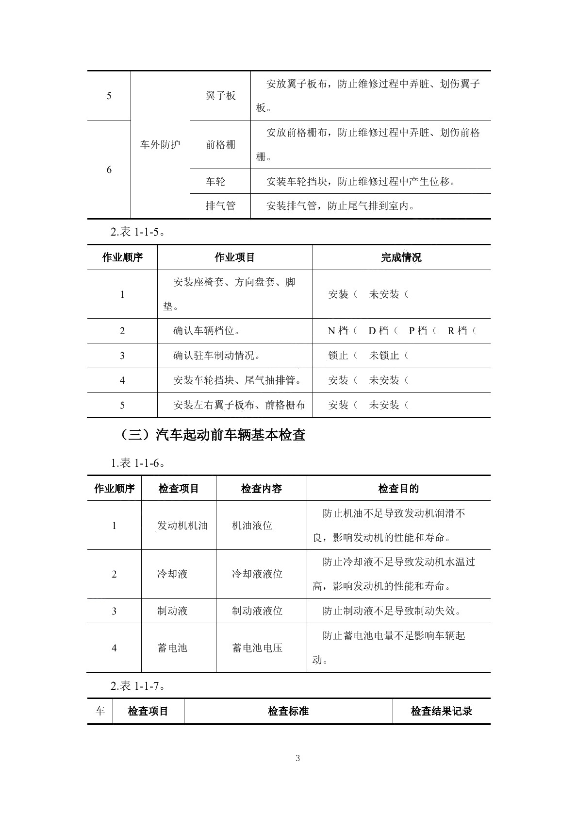 汽车发动机检修（一）工作页