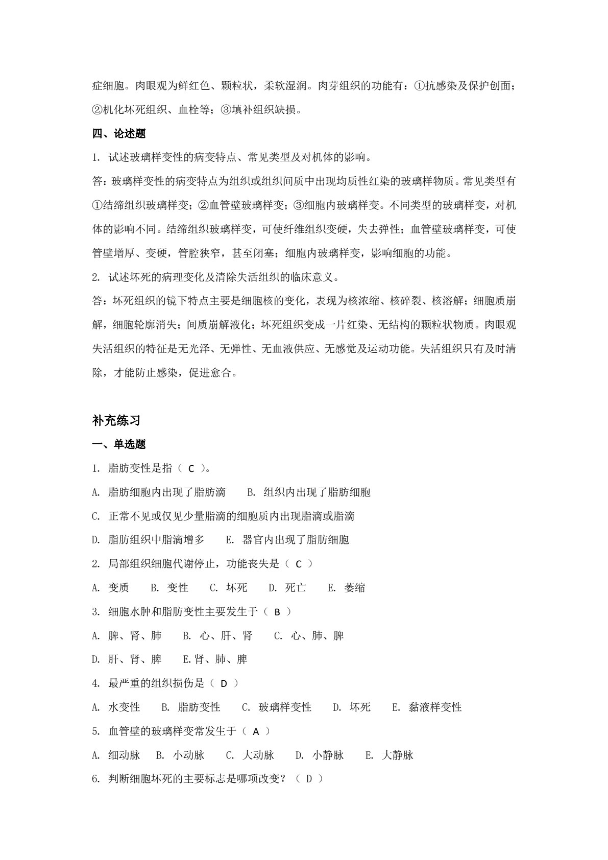 病理学与病理生理学