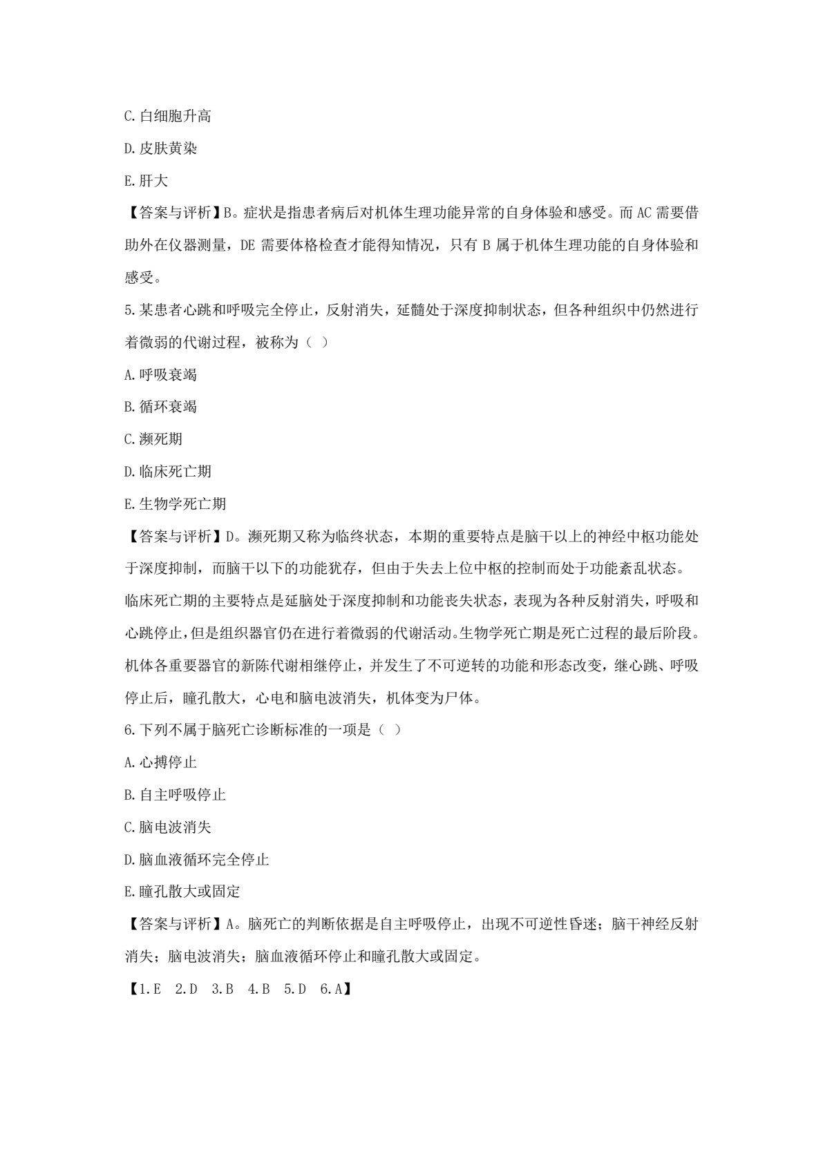 病理学与病理生理学