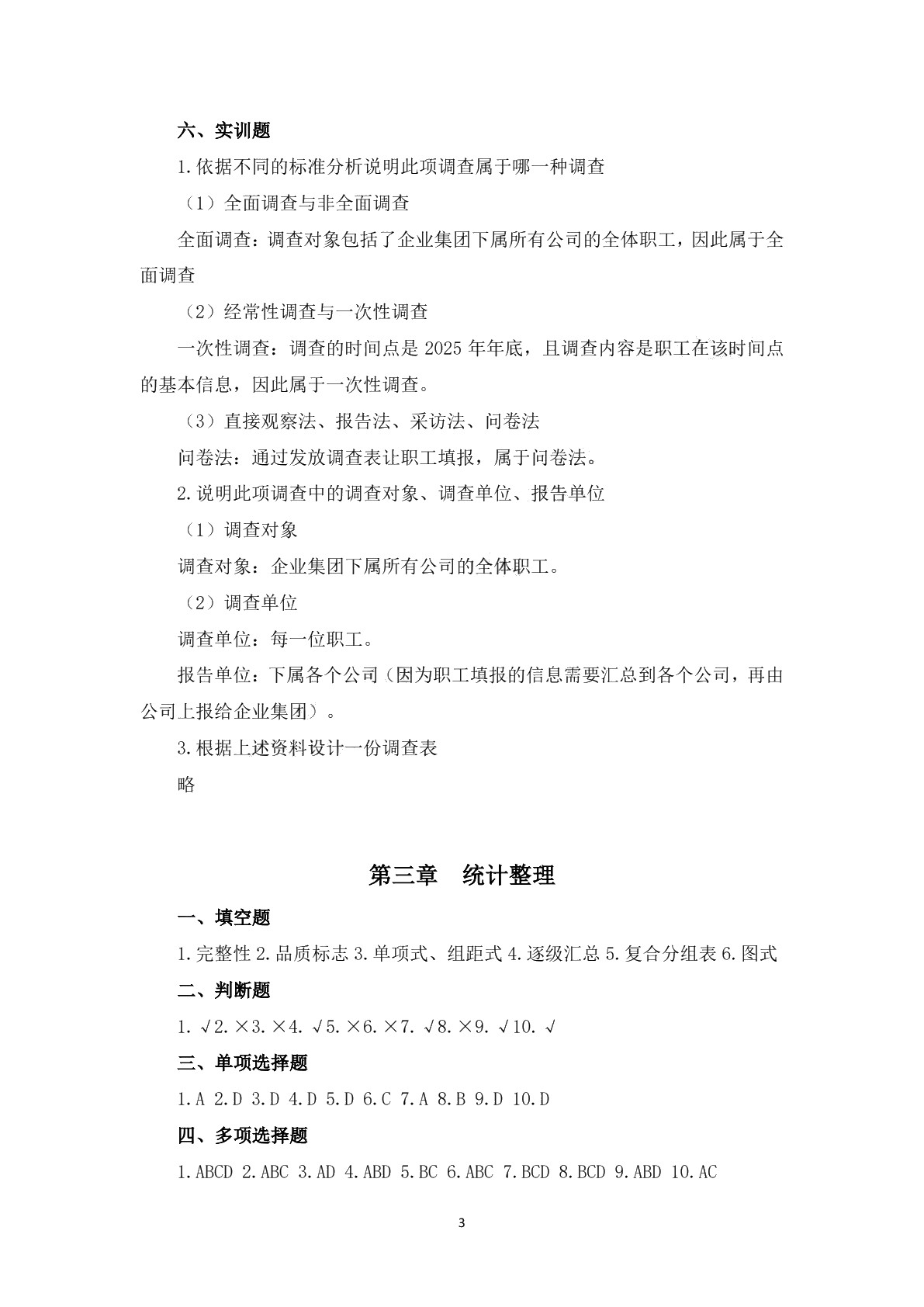 统计与会计基础知识习题册