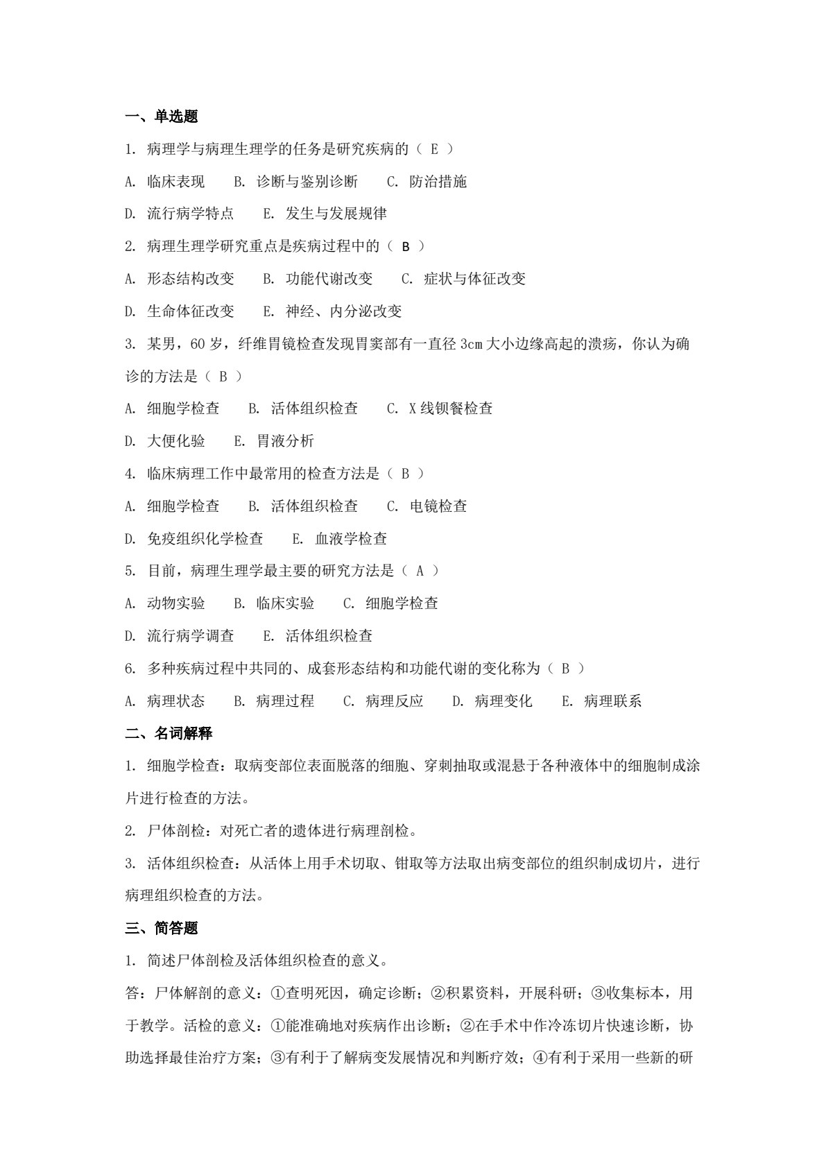 病理学与病理生理学