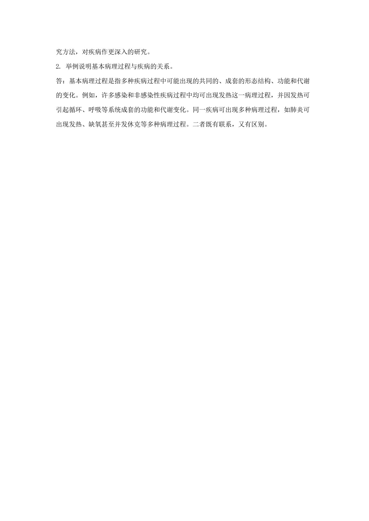 病理学与病理生理学