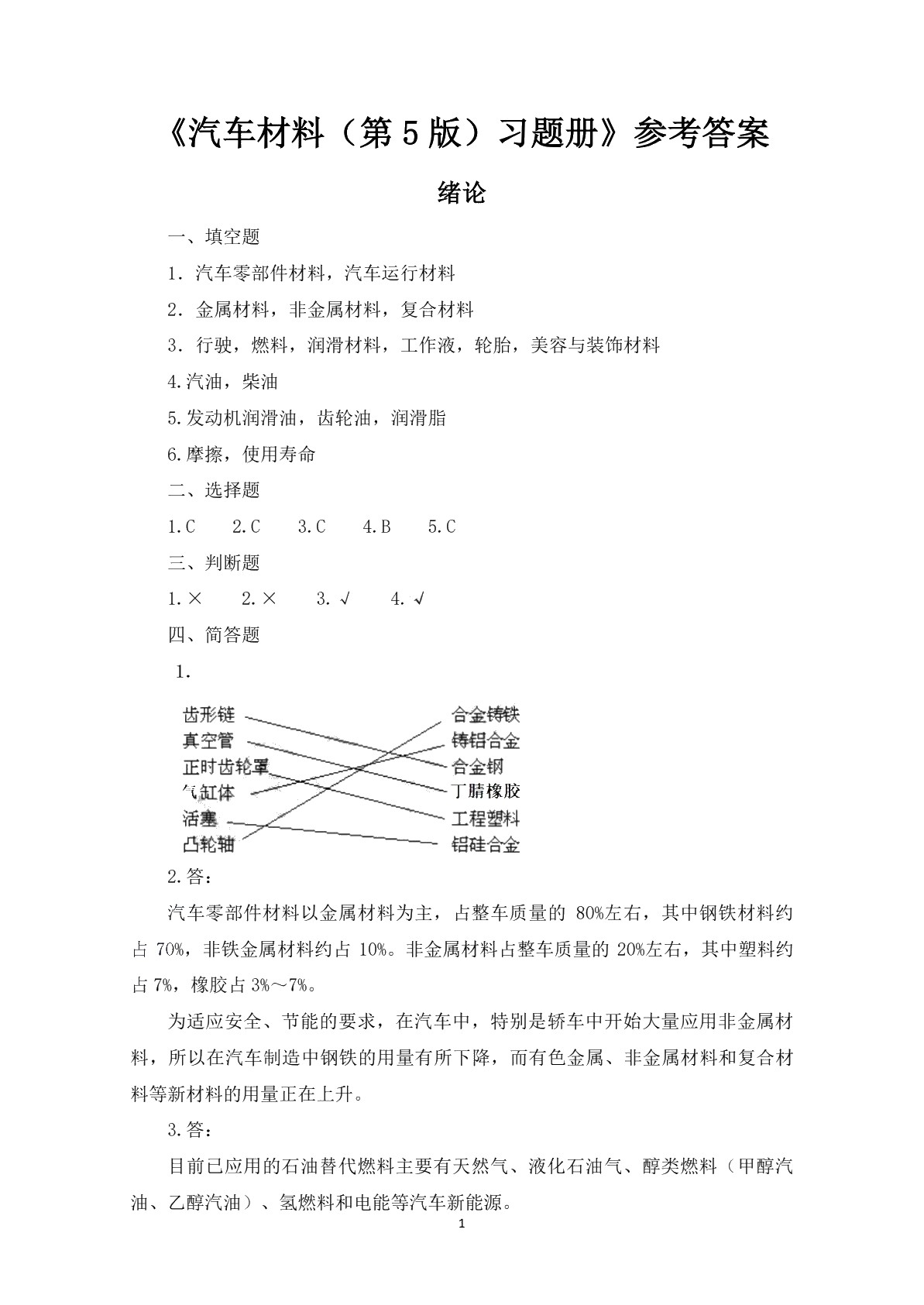 汽车材料（第5版）习题册