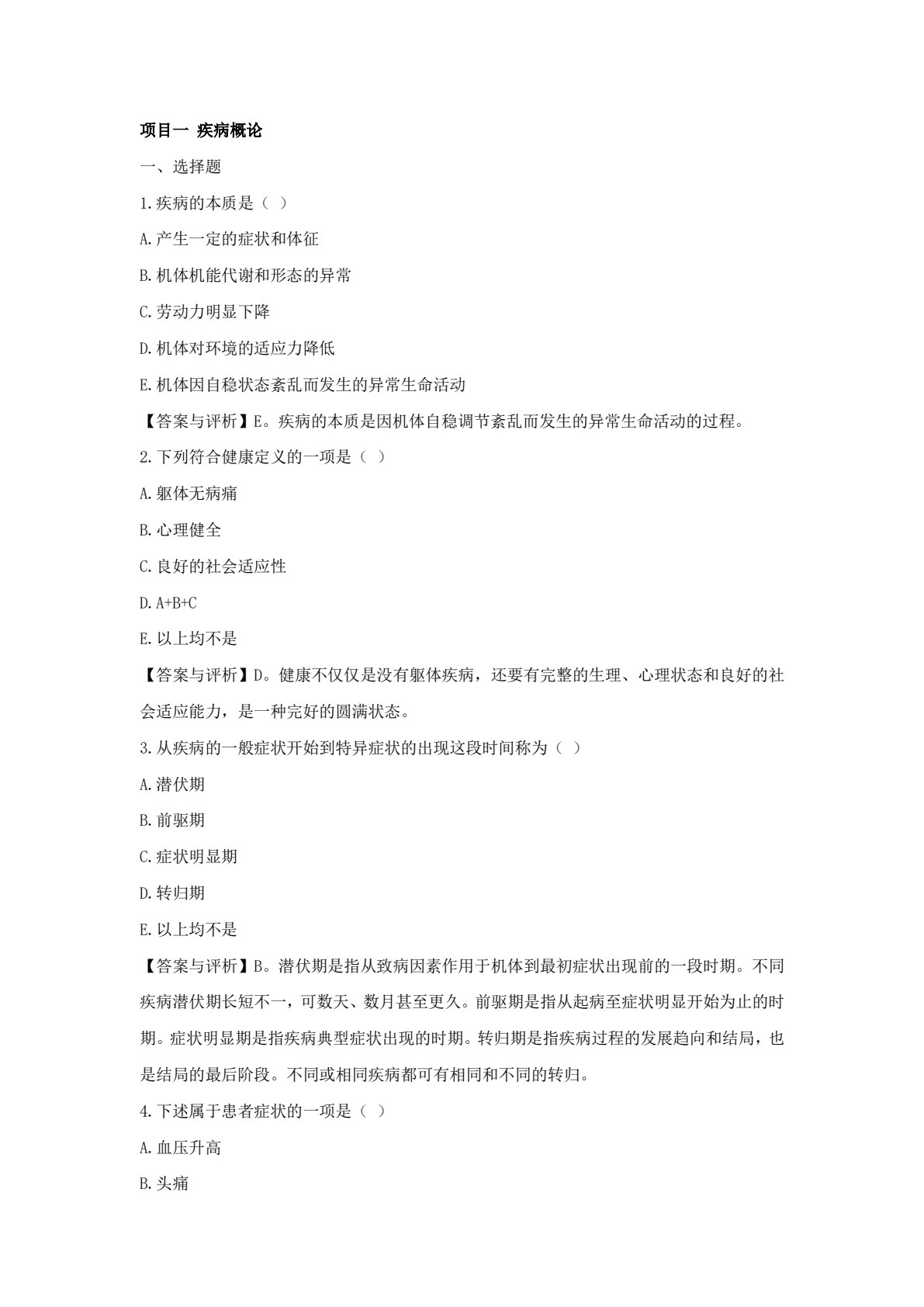 病理学与病理生理学