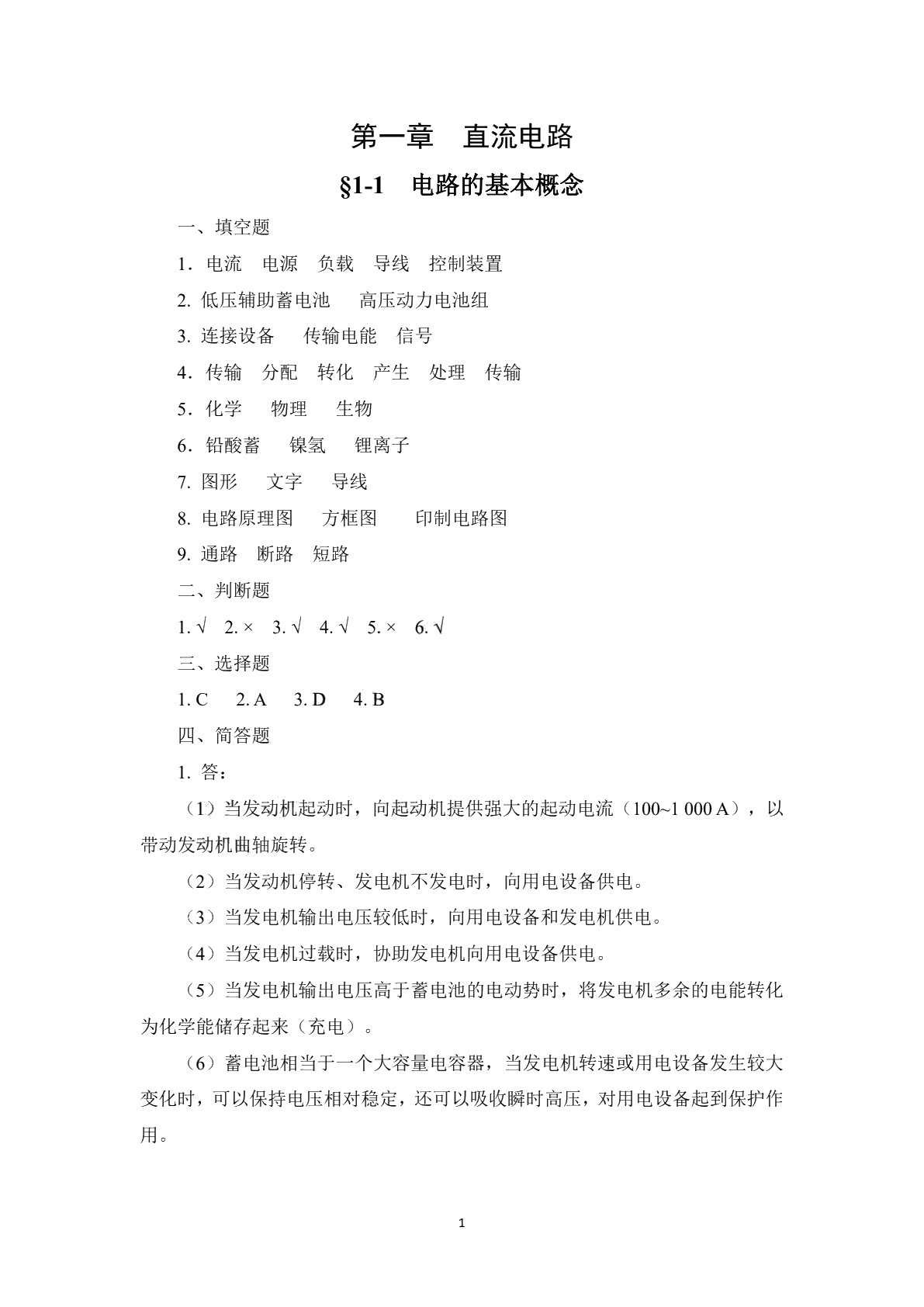 电工与电子技术基础（第5版）习题册