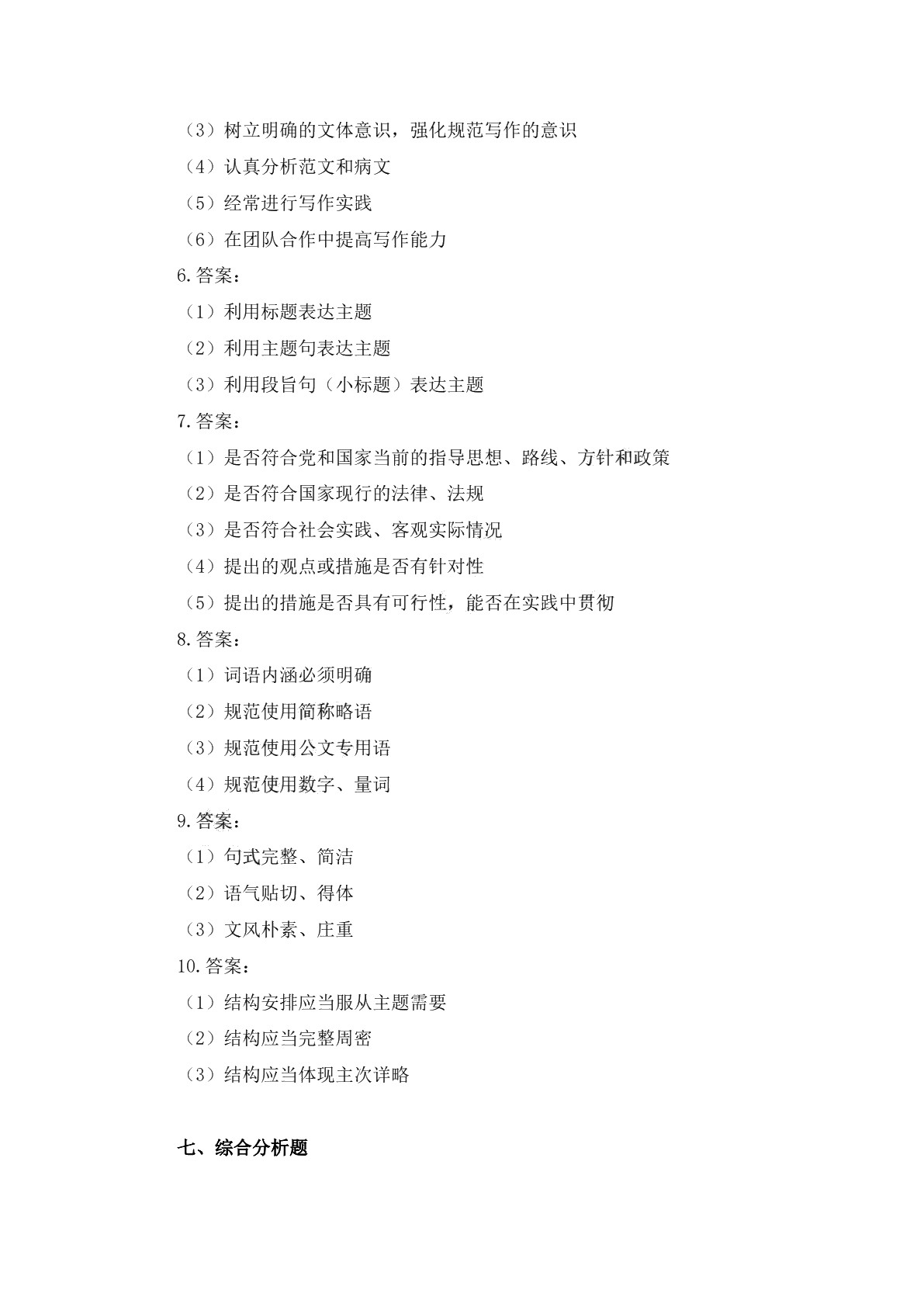 财经应用文写作（第二版）习题册
