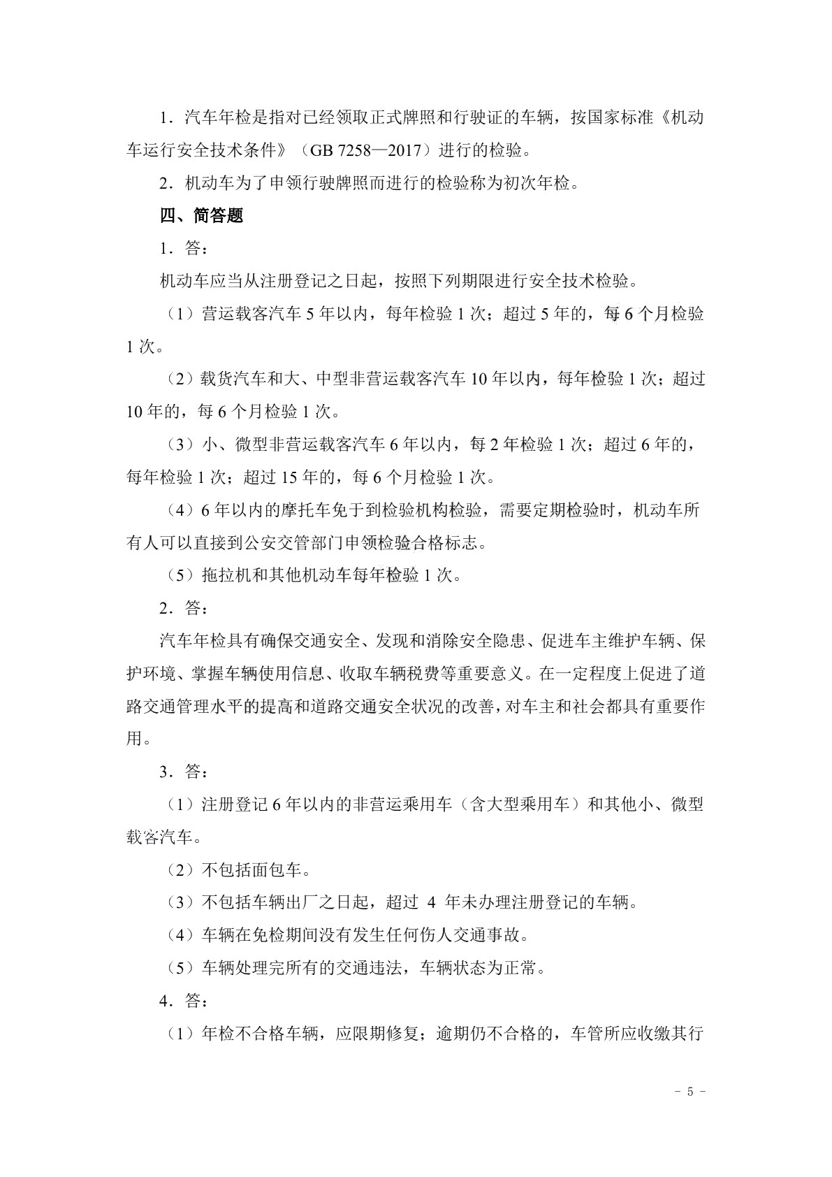 汽车性能与检测（第三版）习题册