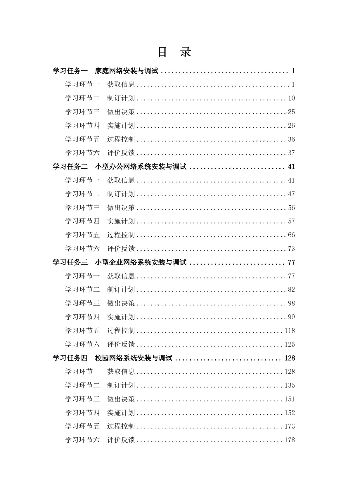 小型网络安装与调试工作页