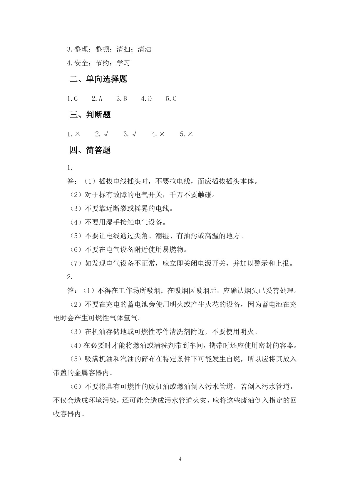 汽车维护（大众车型）习题册