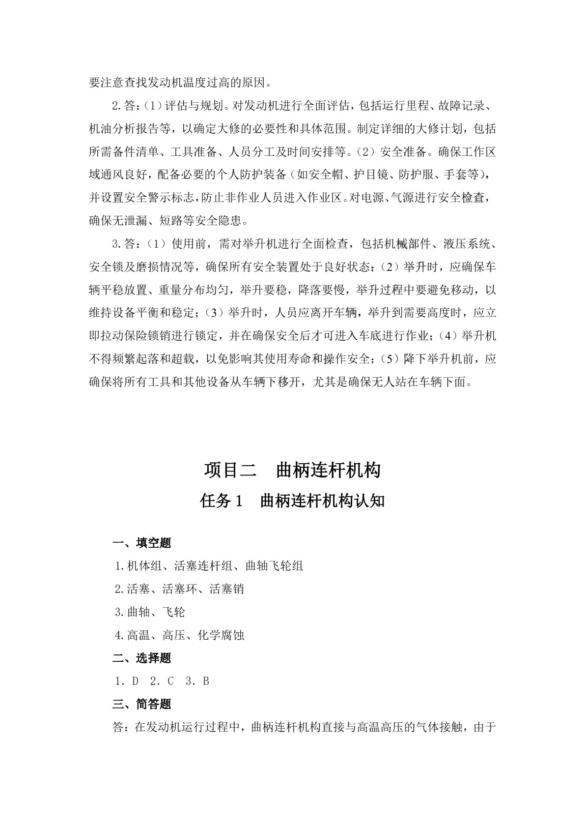 汽车发动机构造与维修（第三版）习题册