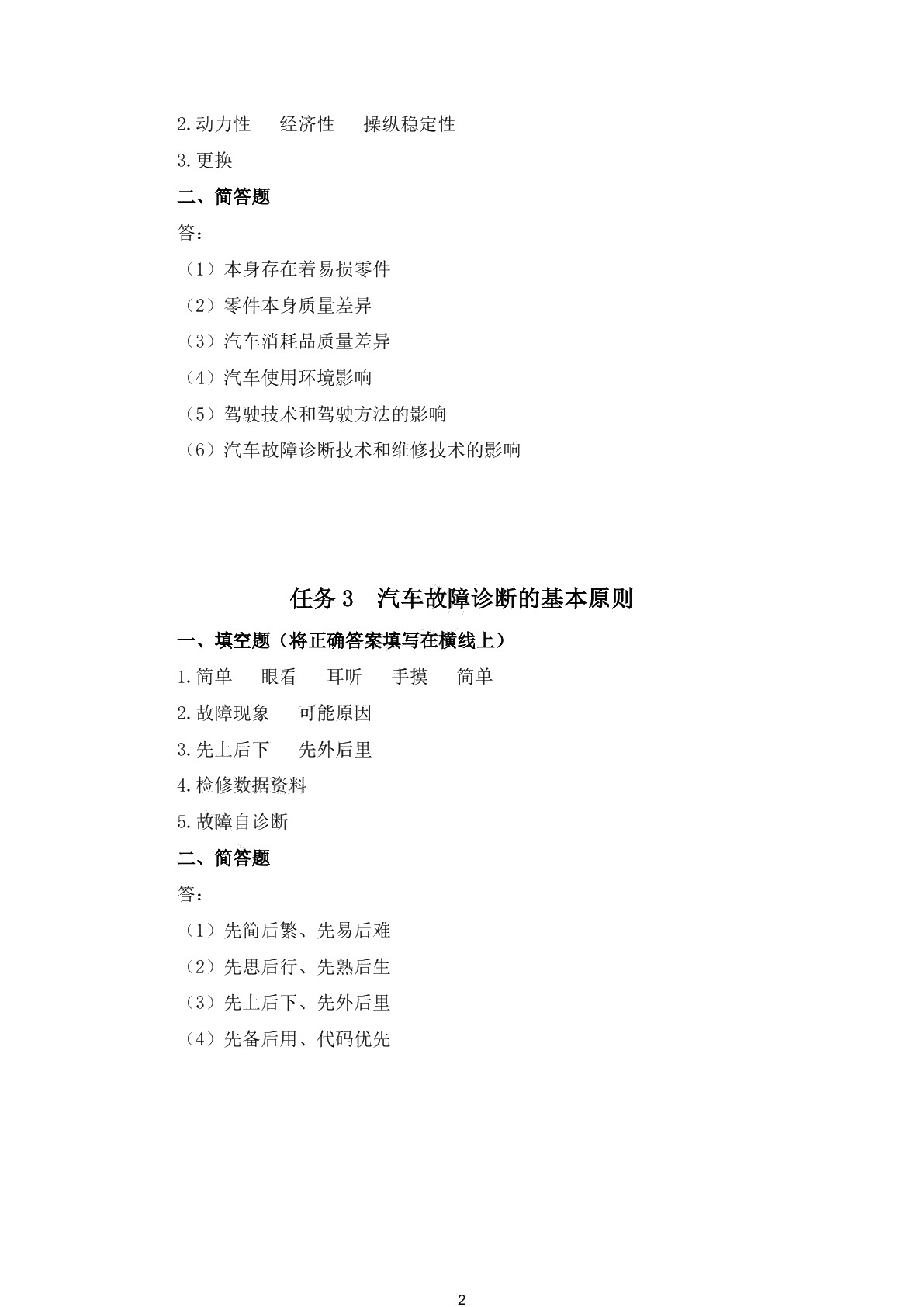 汽车故障诊断与排除（第二版）习题册