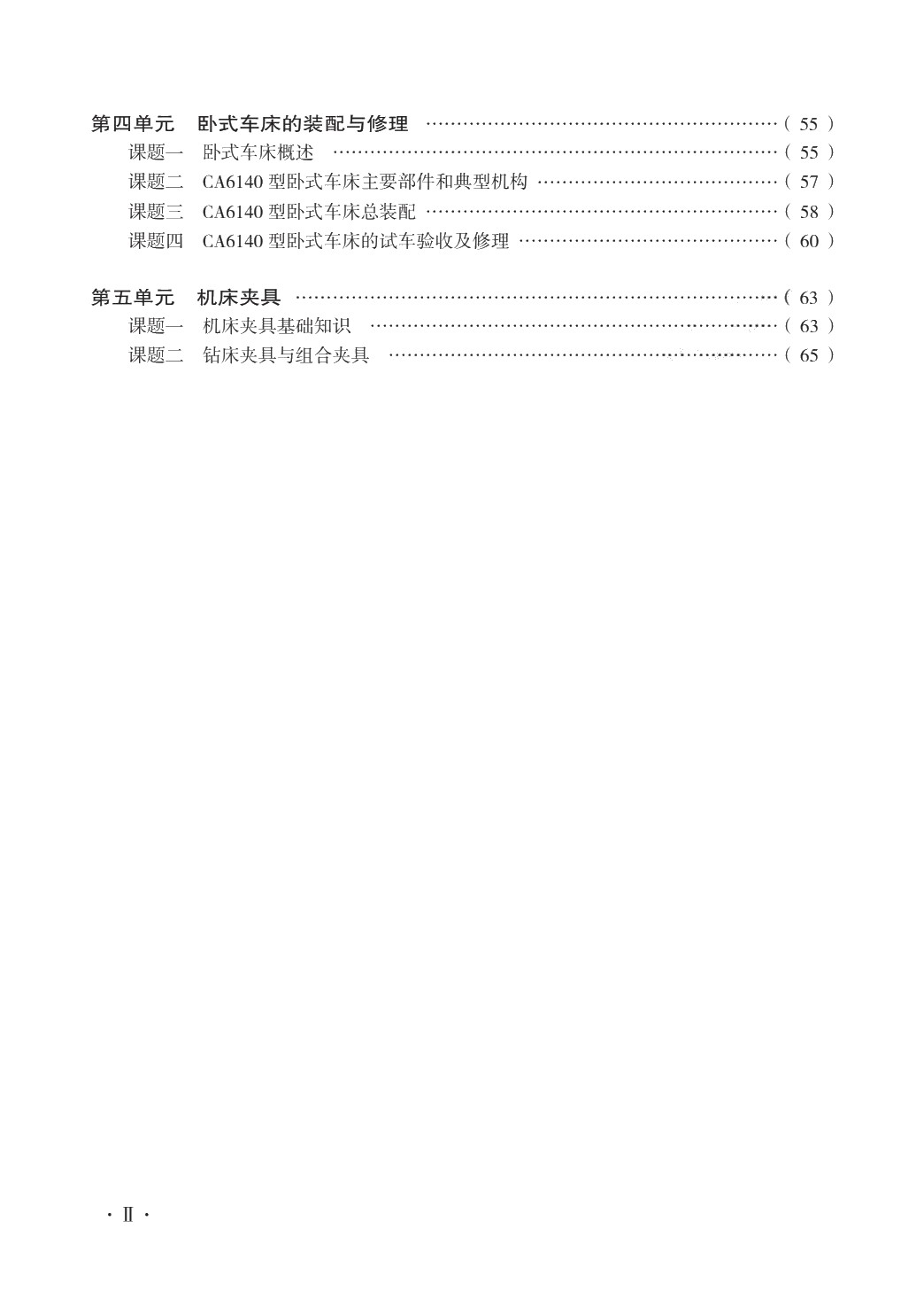 钳工工艺与技能训练（第三版）习题册