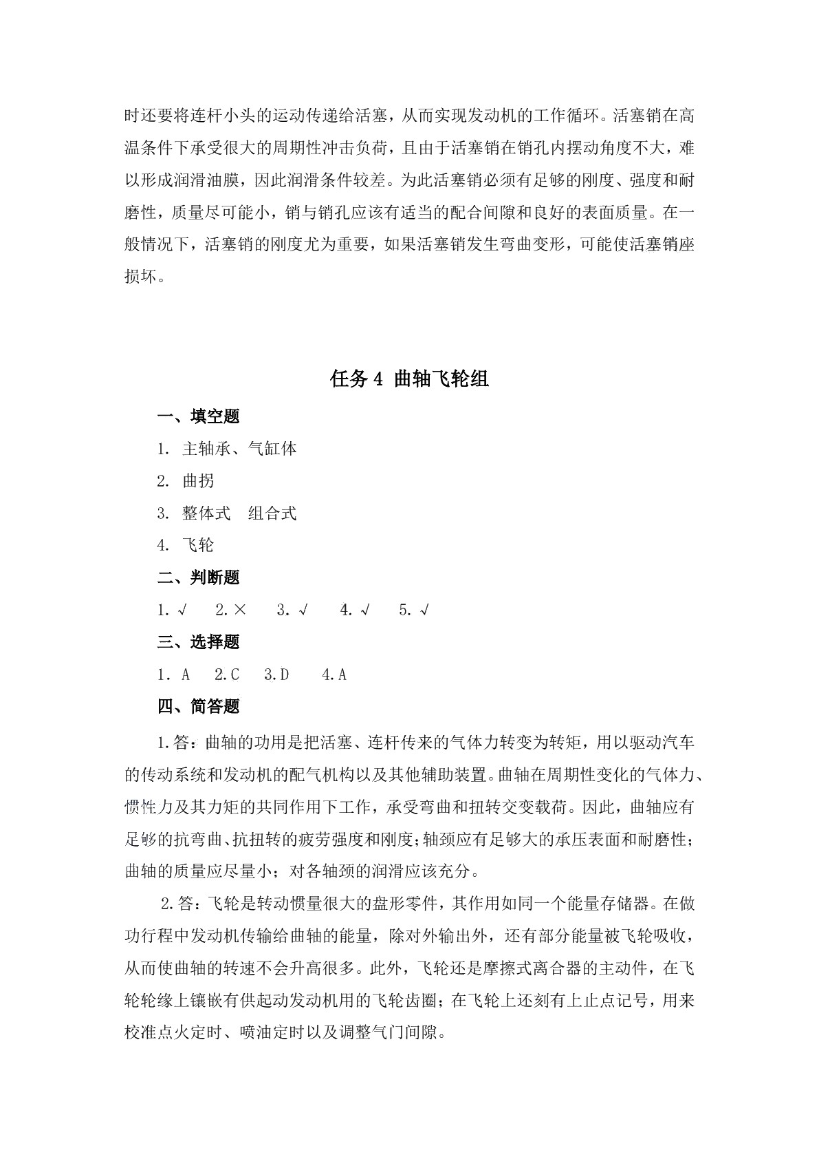 汽车发动机构造与维修（第三版）习题册