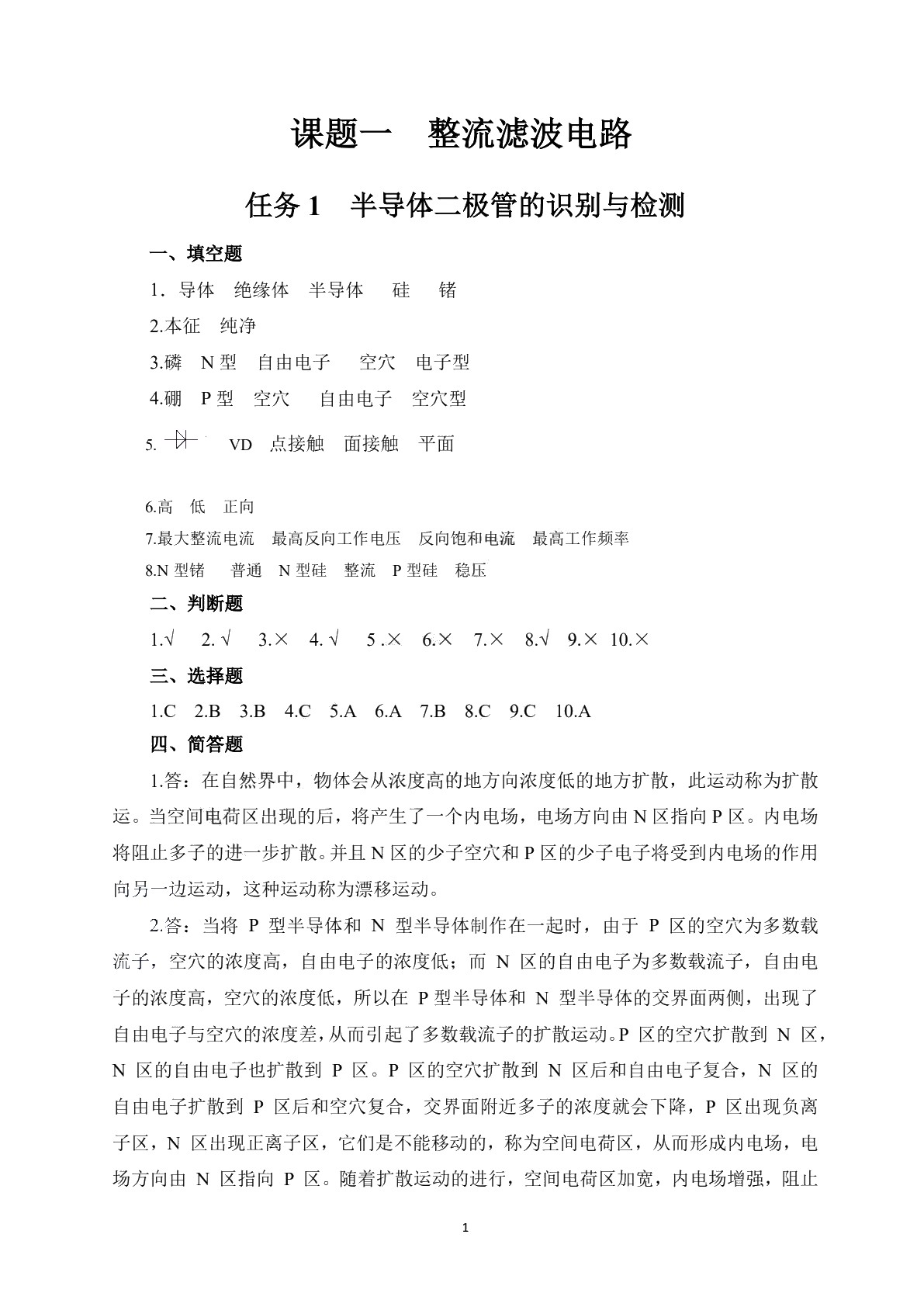 模拟电路基础（第3版）习题册