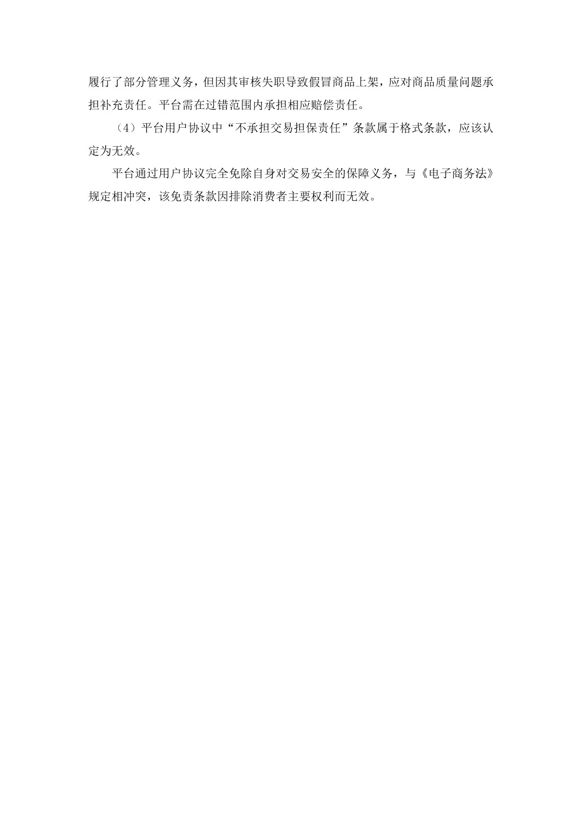 电子商务法律法规习题册