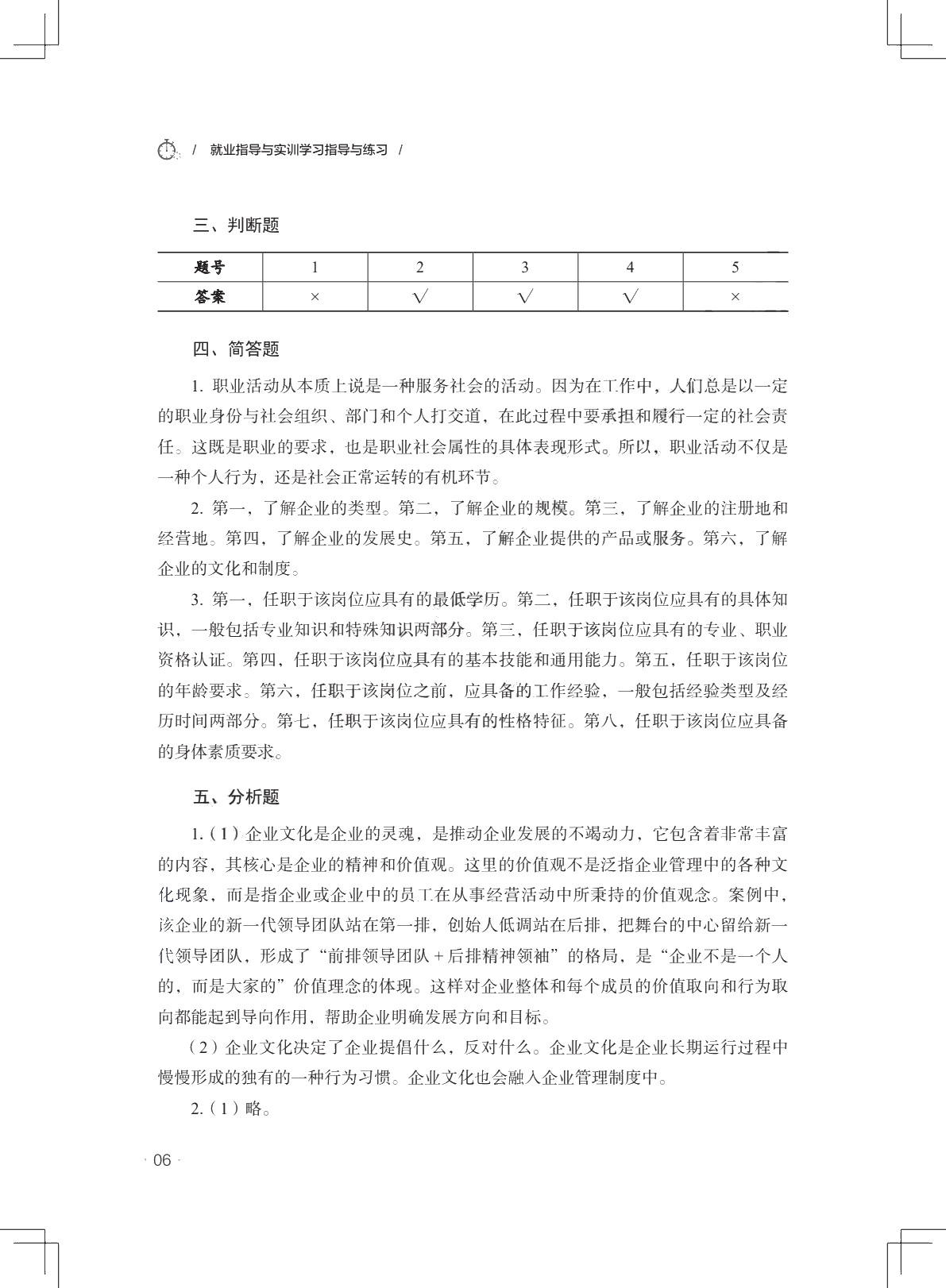 就业指导与实训学习指导与练习