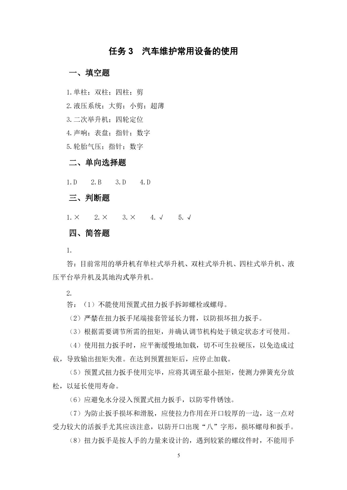 汽车维护（大众车型）习题册