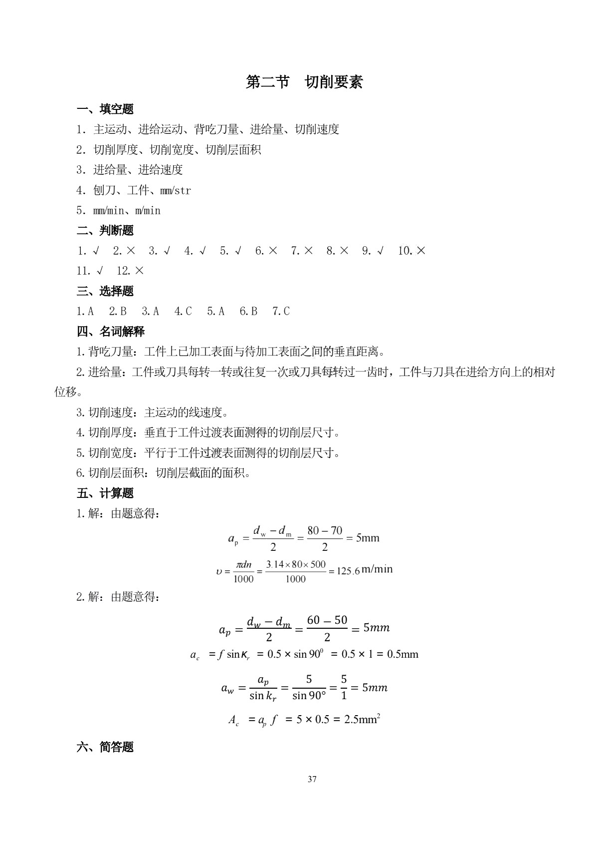 金属切削原理与刀具（第六版）习题册