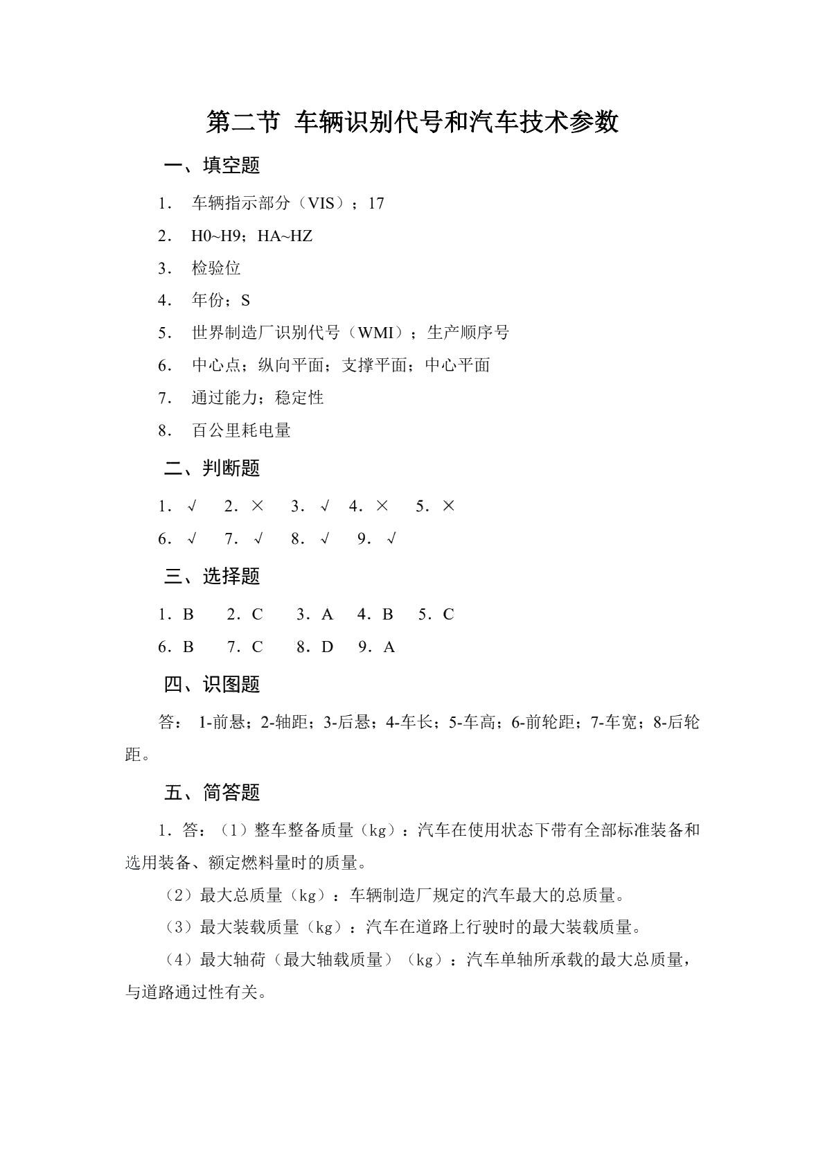 汽车构造（第四版）习题册