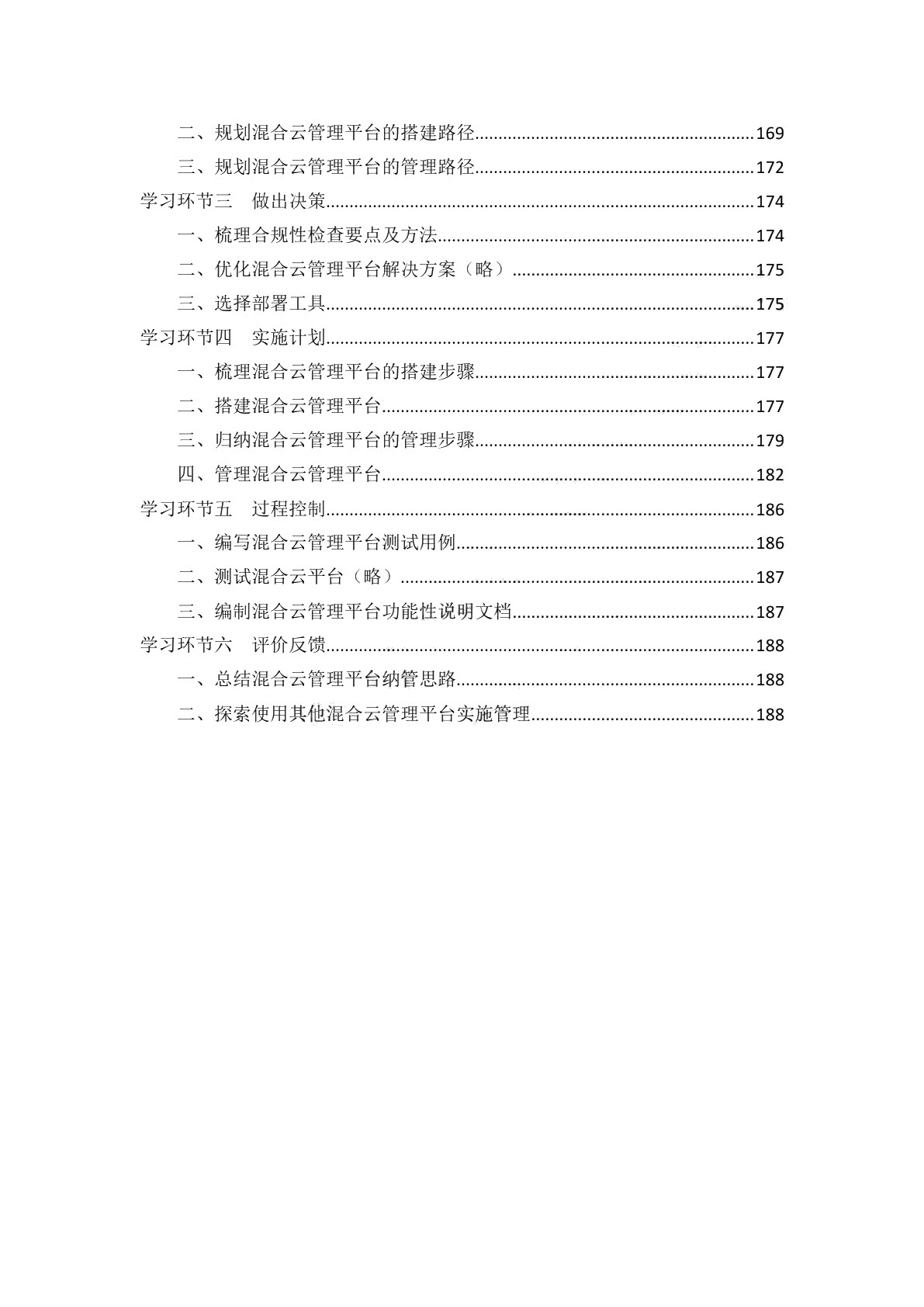虚拟化管理与维护工作页