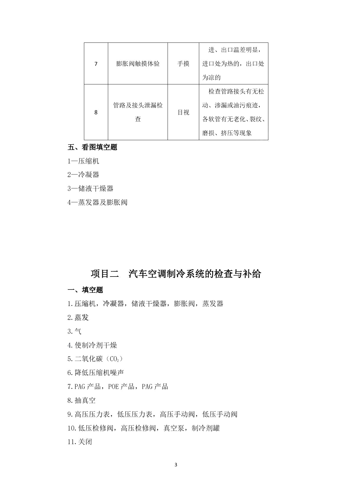 汽车空调检修习题册