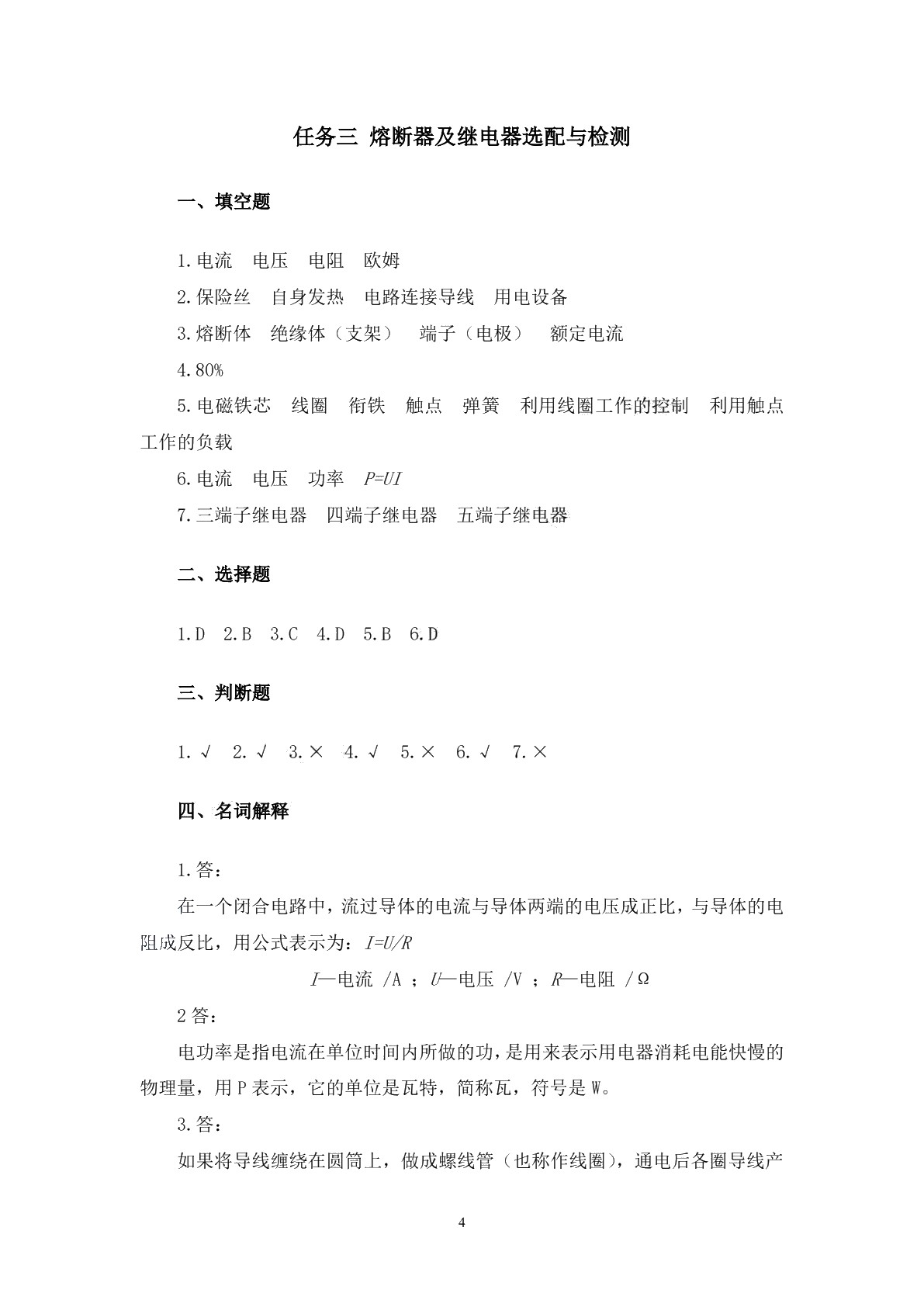 智能网联汽车电气设备检修习题册