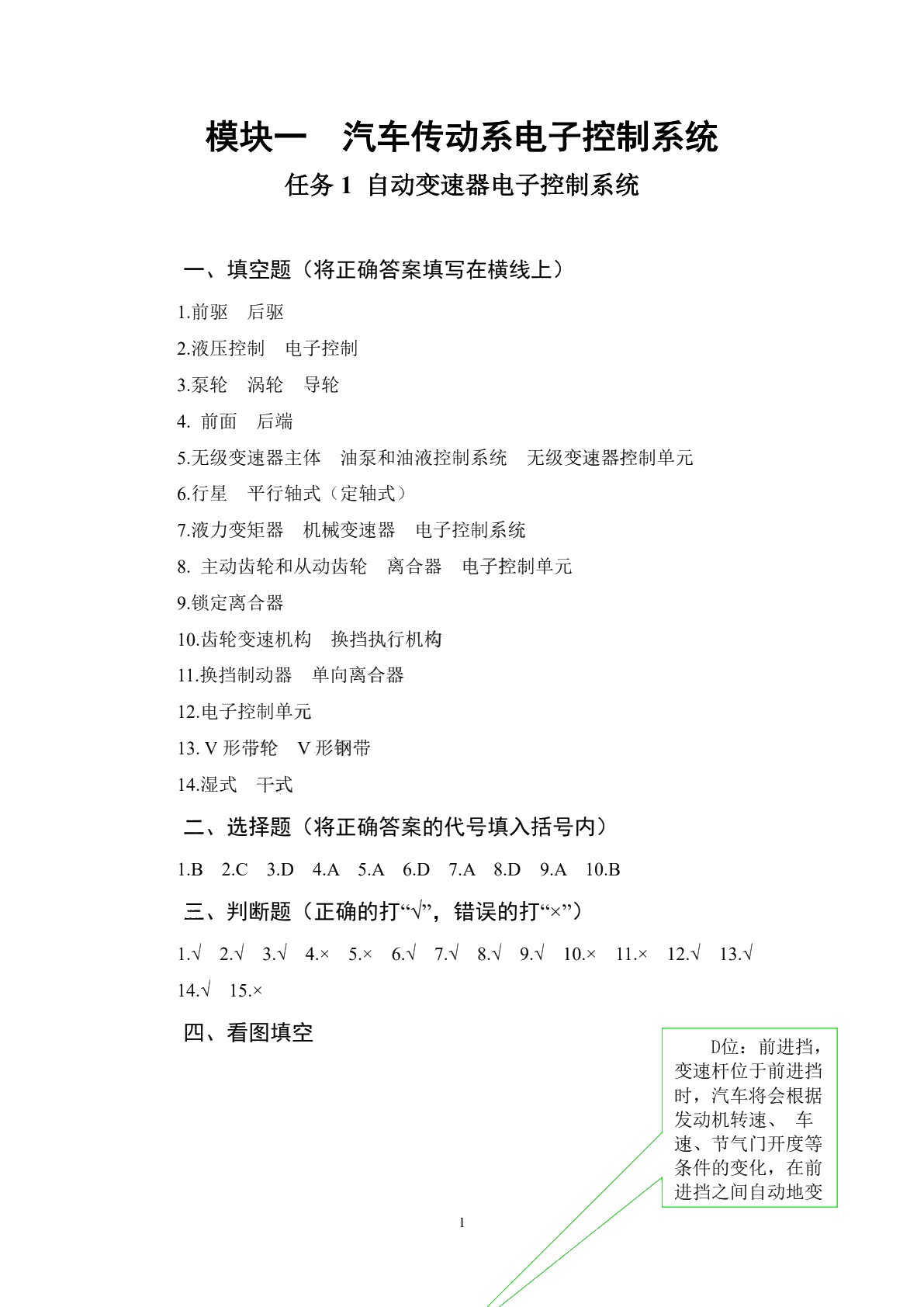 汽车底盘与车身电控技术（第二版）习题册