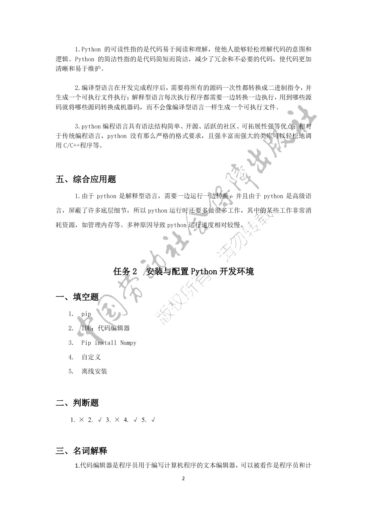Python程序设计基础习题册
