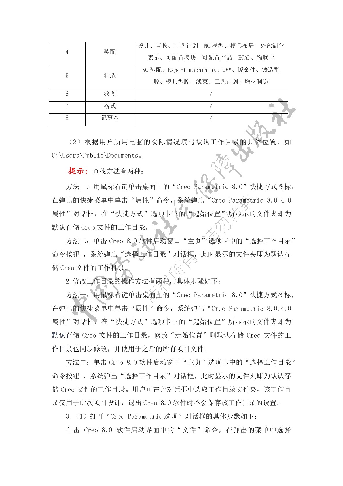 Creo基础与应用习题册