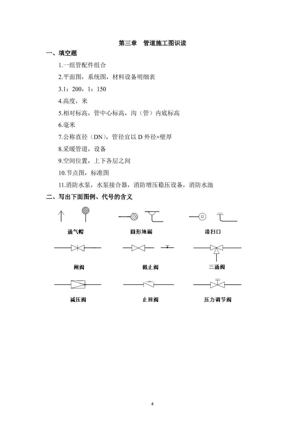 安装工程识图习题册