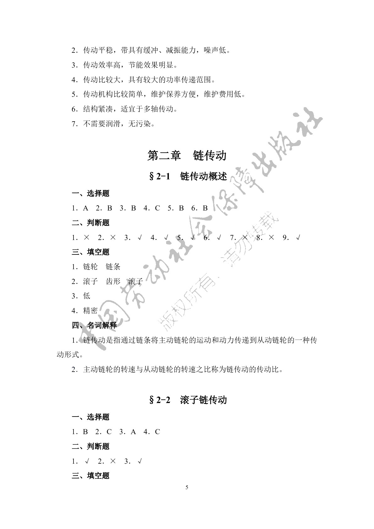 机械基础（少学时）（第三版）习题册