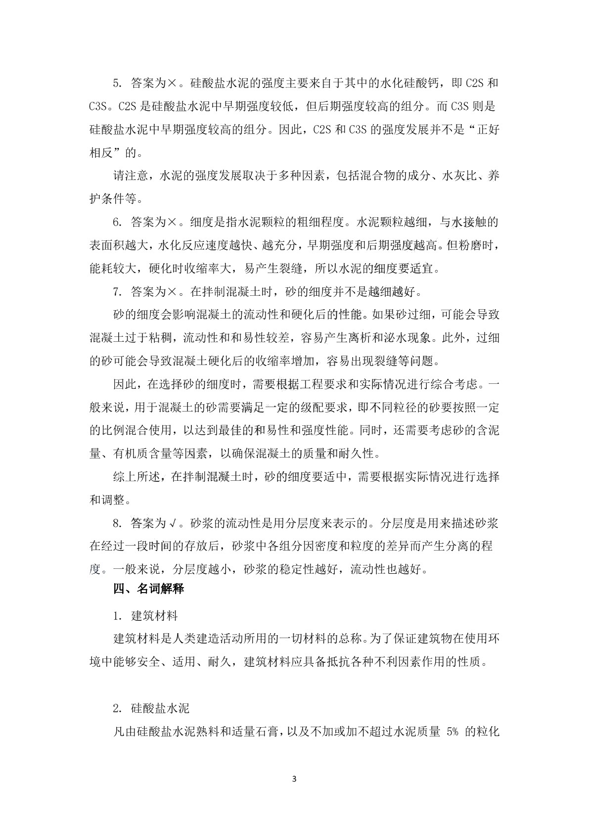 建筑概论习题册
