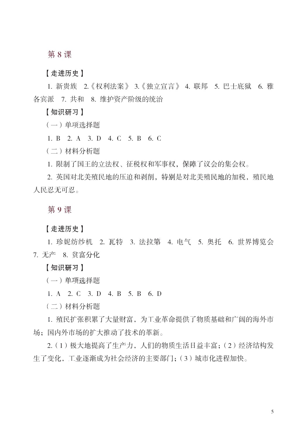 学习指导与练习 历史 基础模块 世界历史