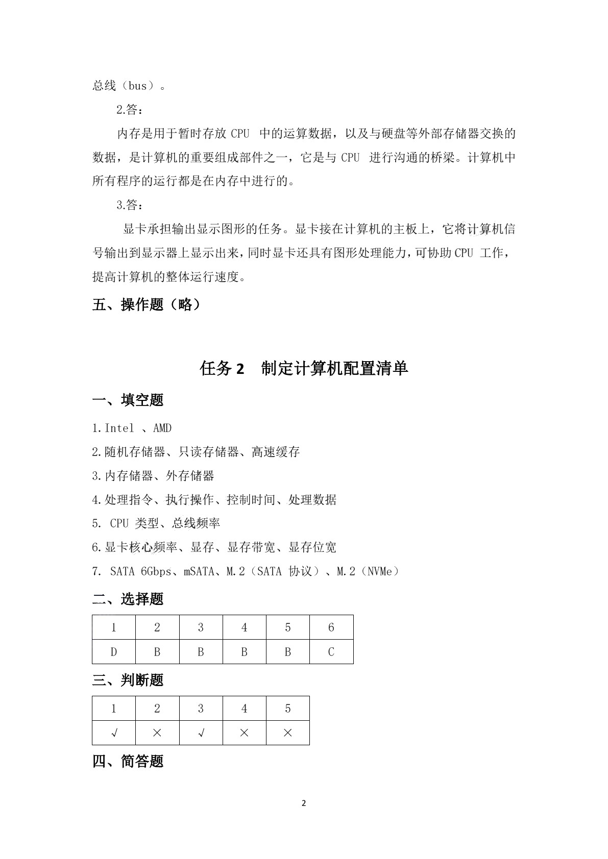 计算机组装与维护（第三版）习题册