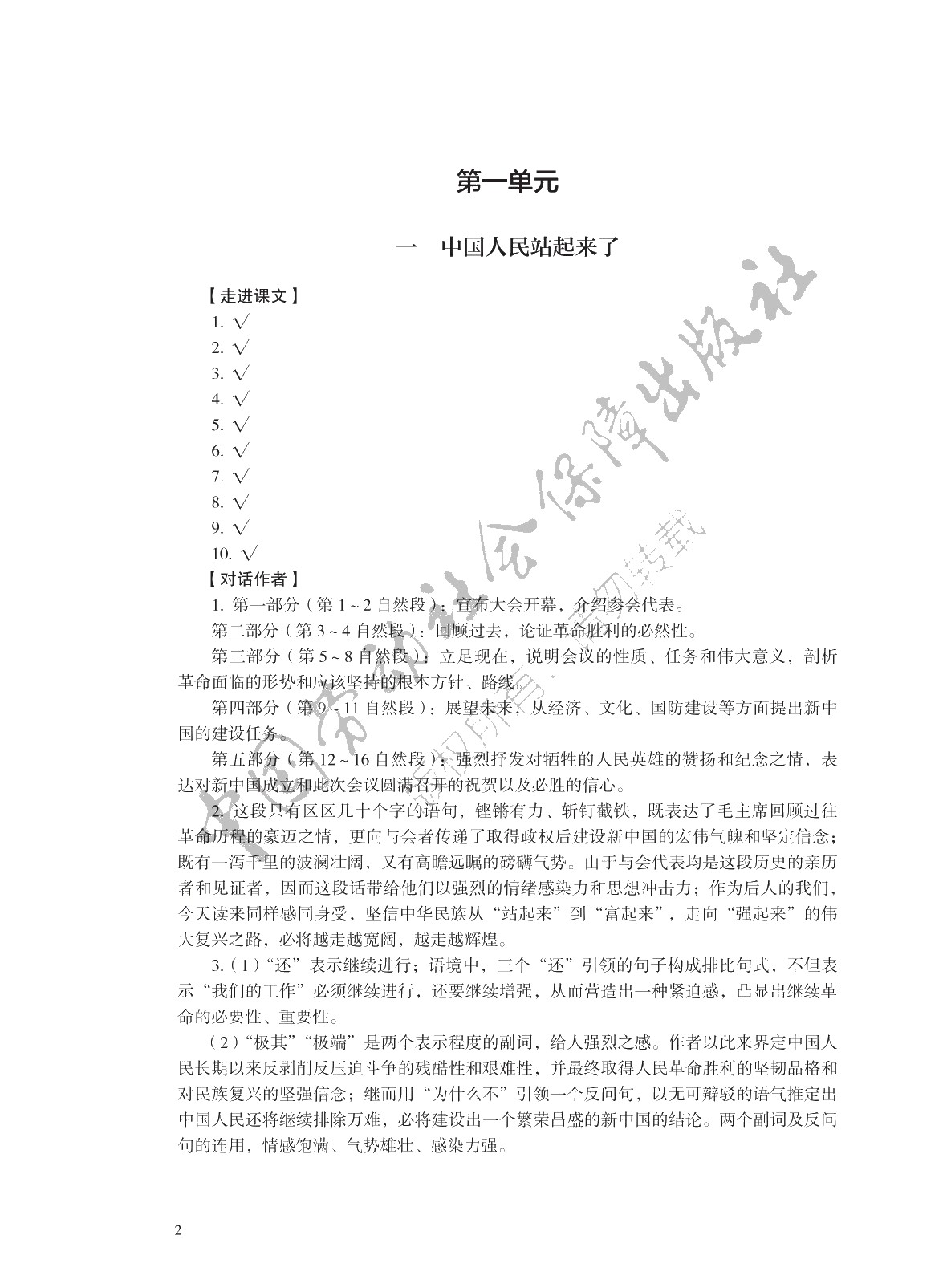 学习指导与练习 语文 基础模块 下册