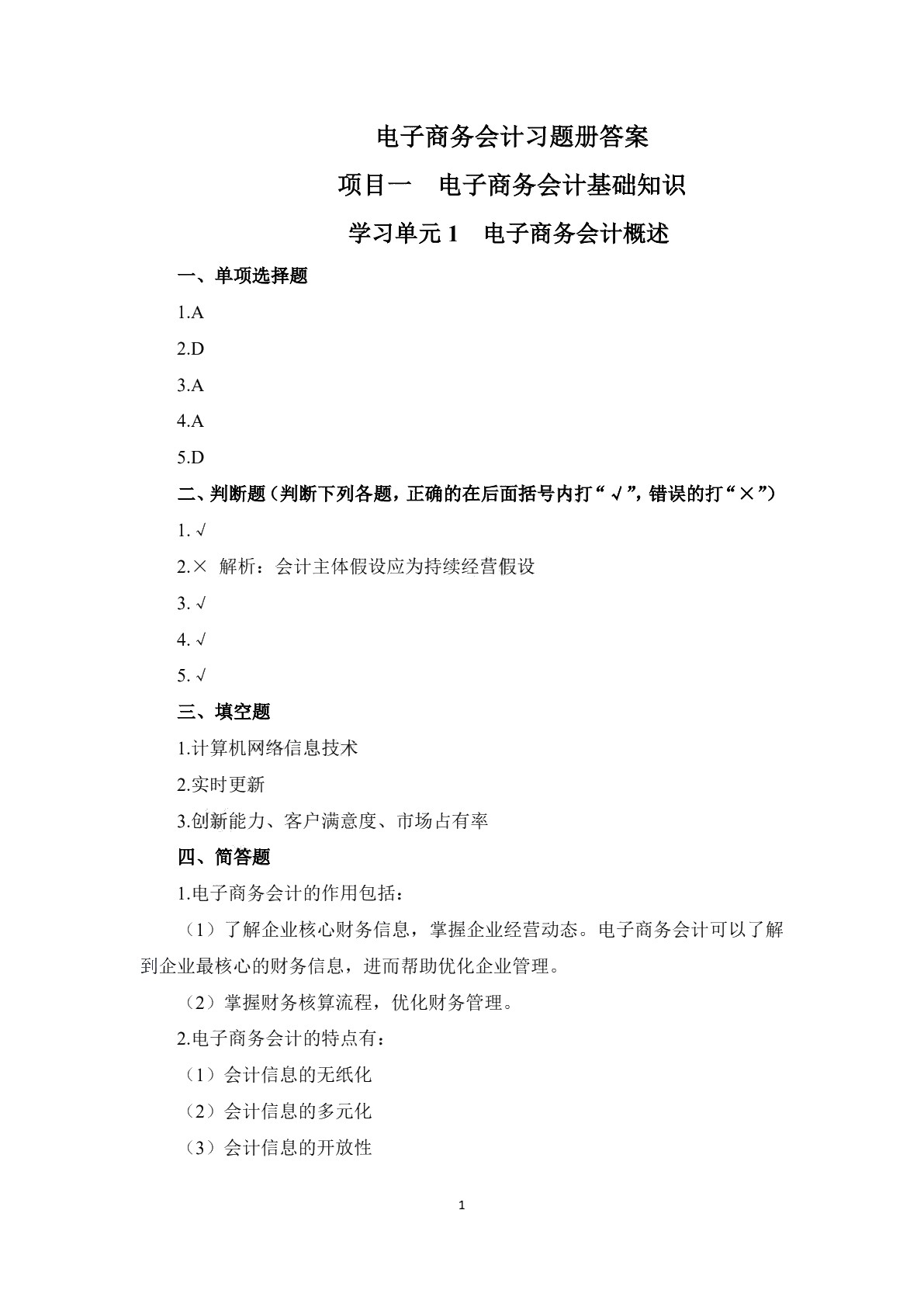 电子商务会计习题册
