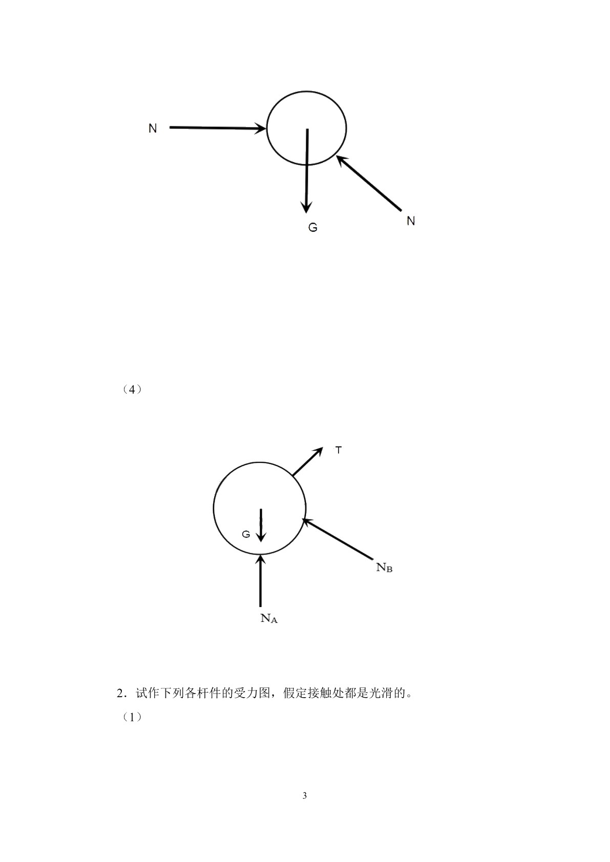 建筑力学与结构习题册