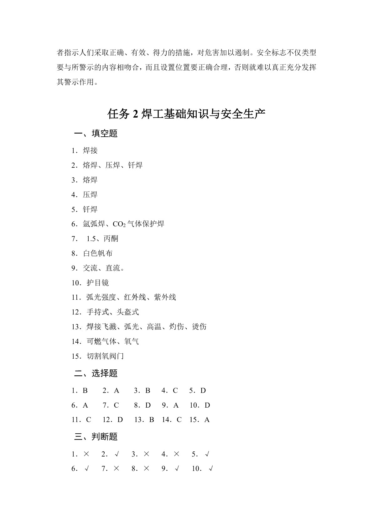 钳工与焊工基本技能（第二版）习题册