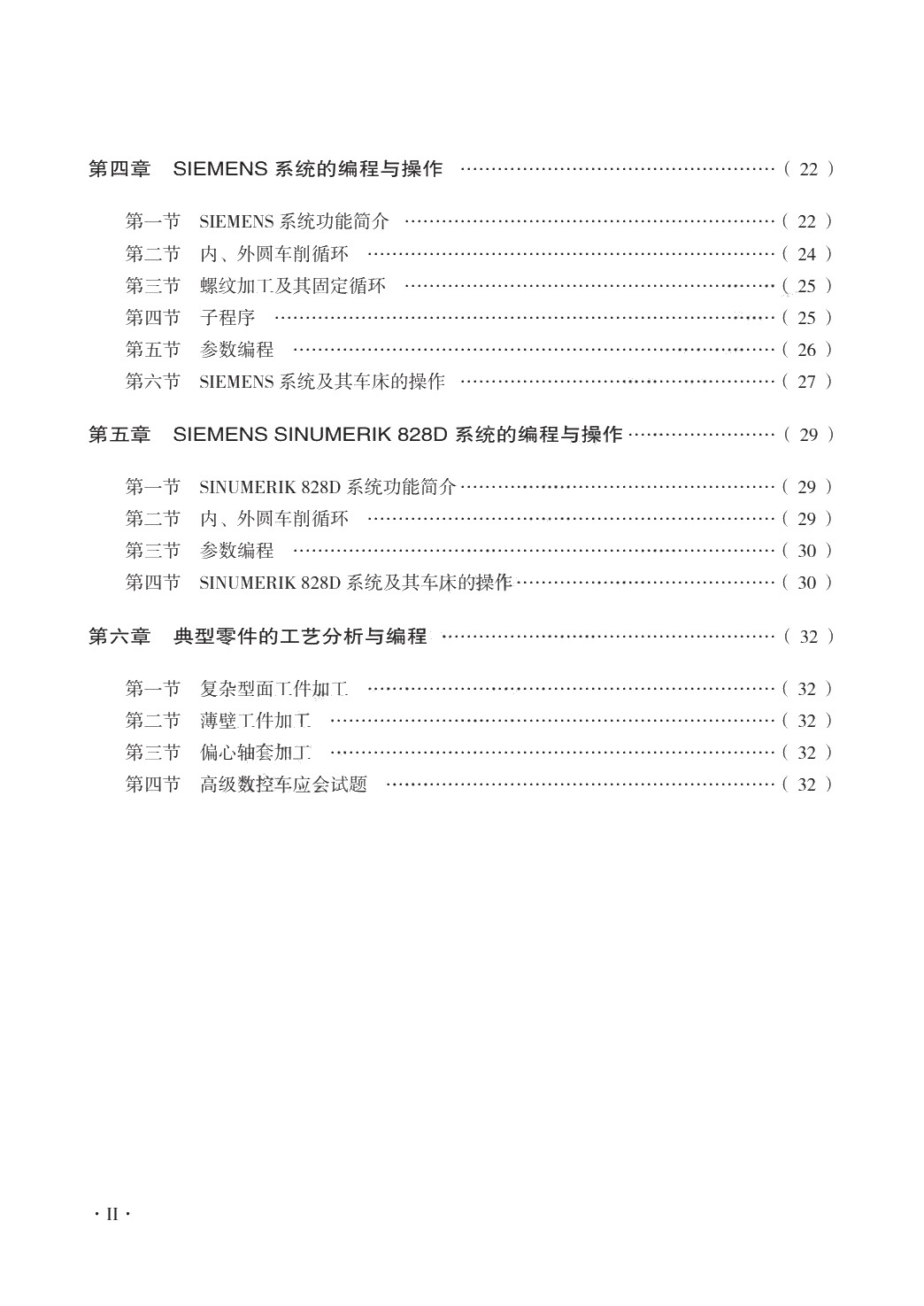 数控机床编程与操作（数控车床分册）（第二版）习题册