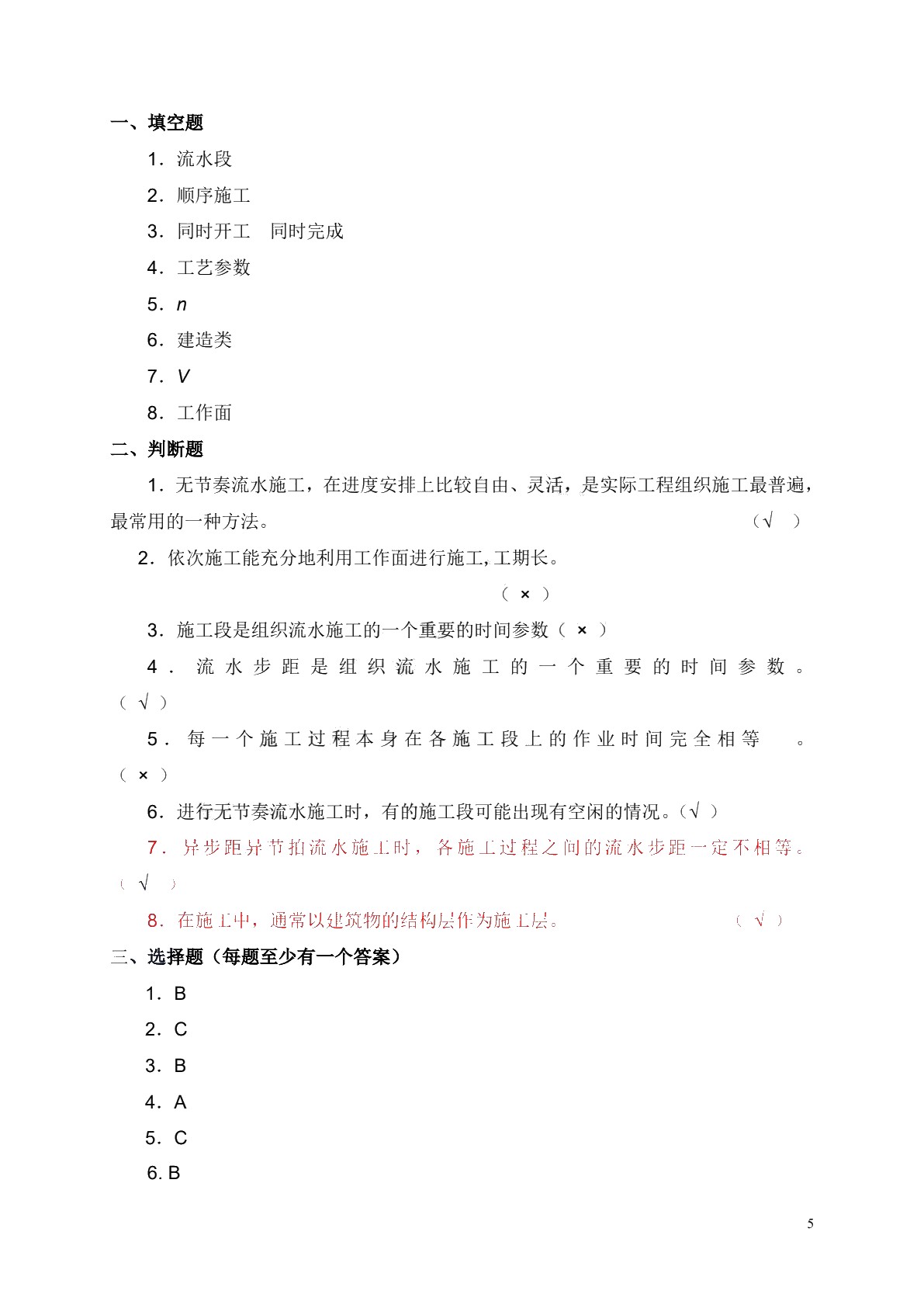 现代化施工组织与管理习题册
