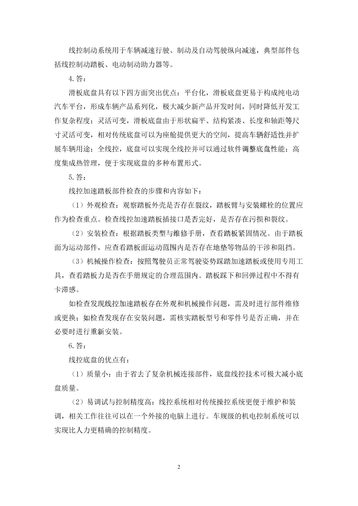 汽车线控底盘装调与检修习题册