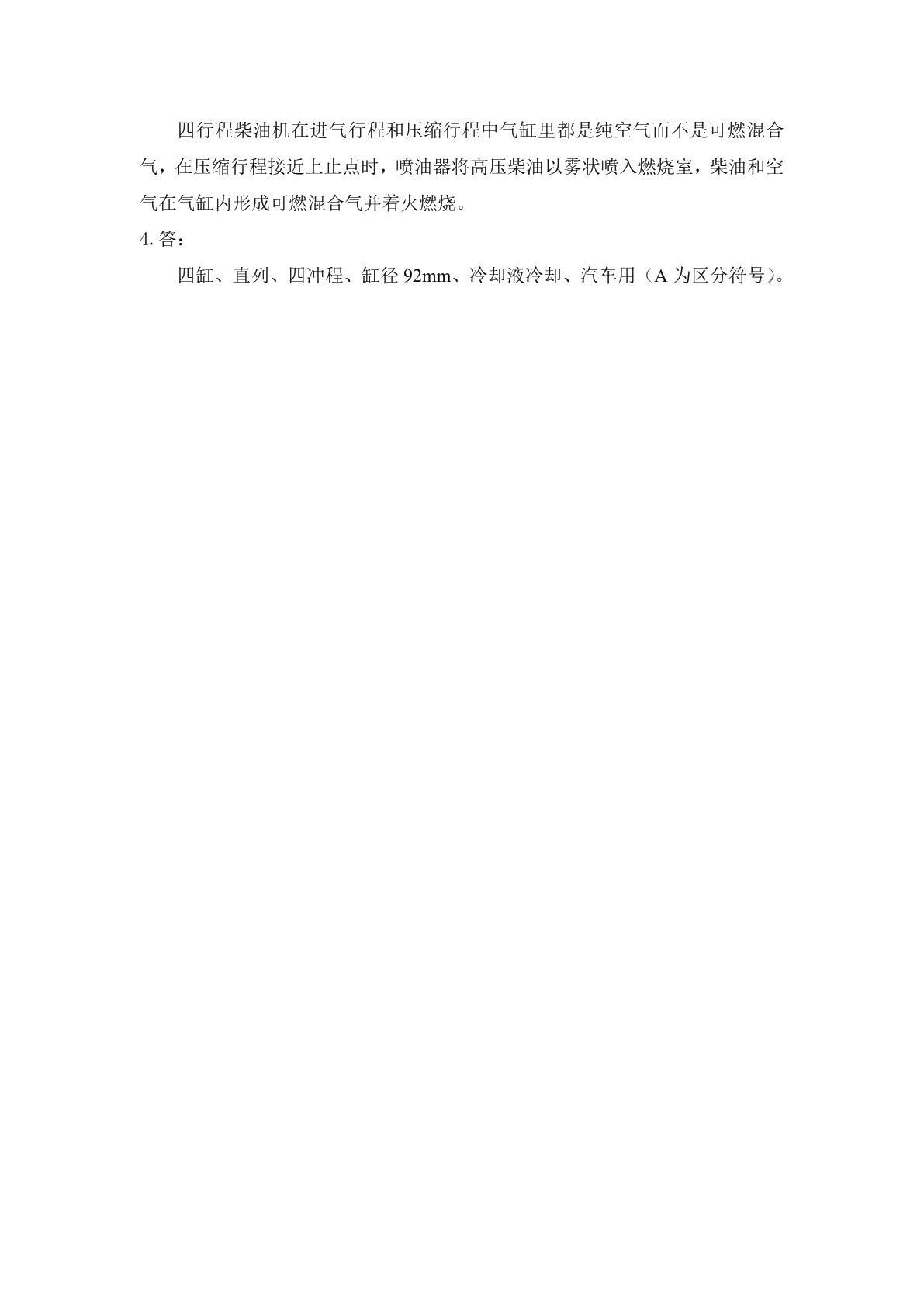 汽车发动机构造与维修（第二版）习题册