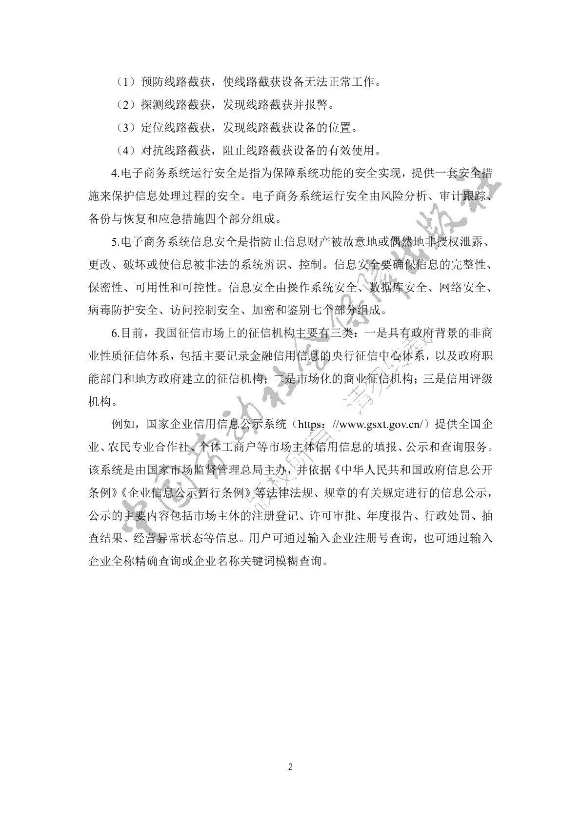 电子商务安全技术习题册