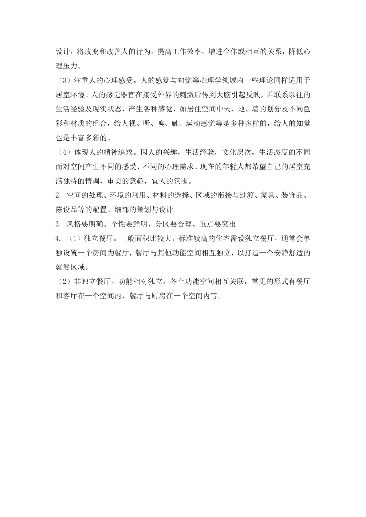 室内设计习题册