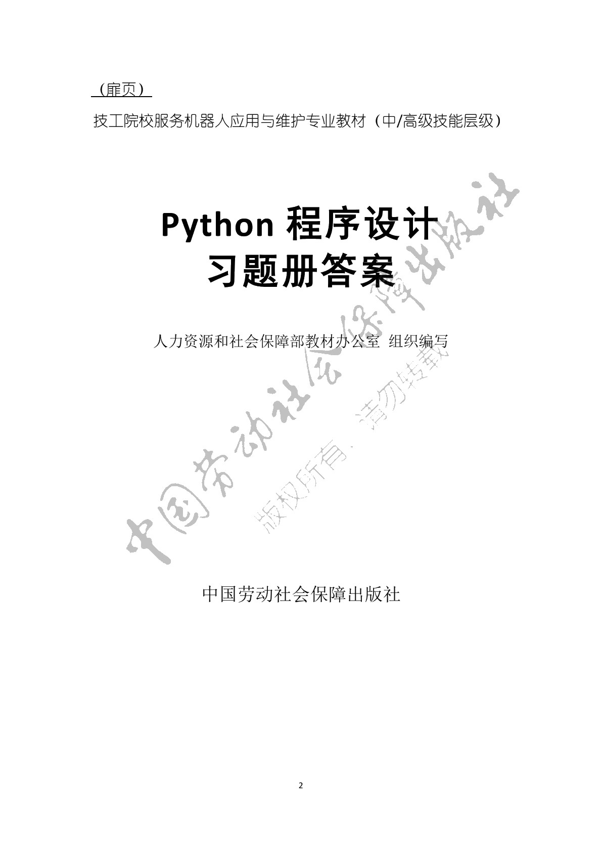 Python程序设计基础习题册