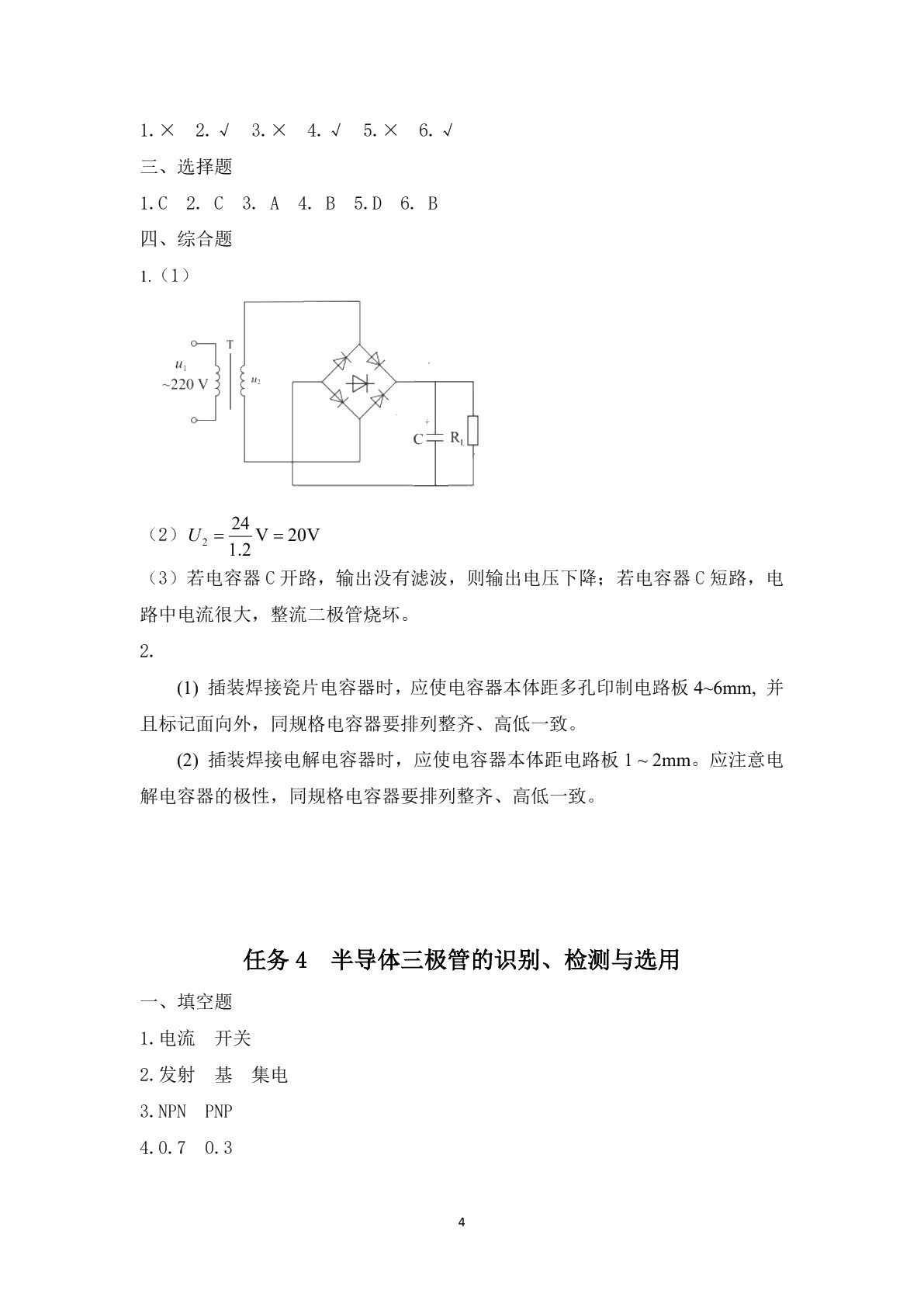 电子技术基础（第二版）习题册