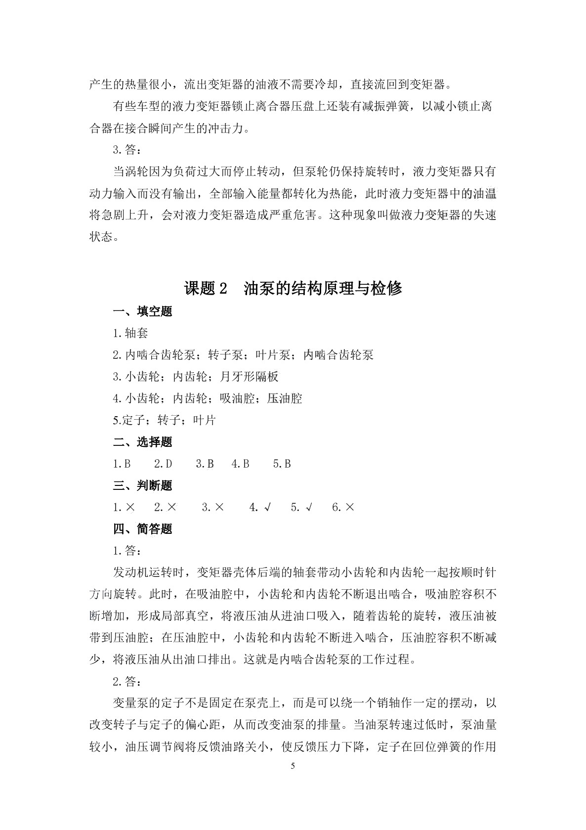 汽车自动变速器构造与维修（第二版）习题册