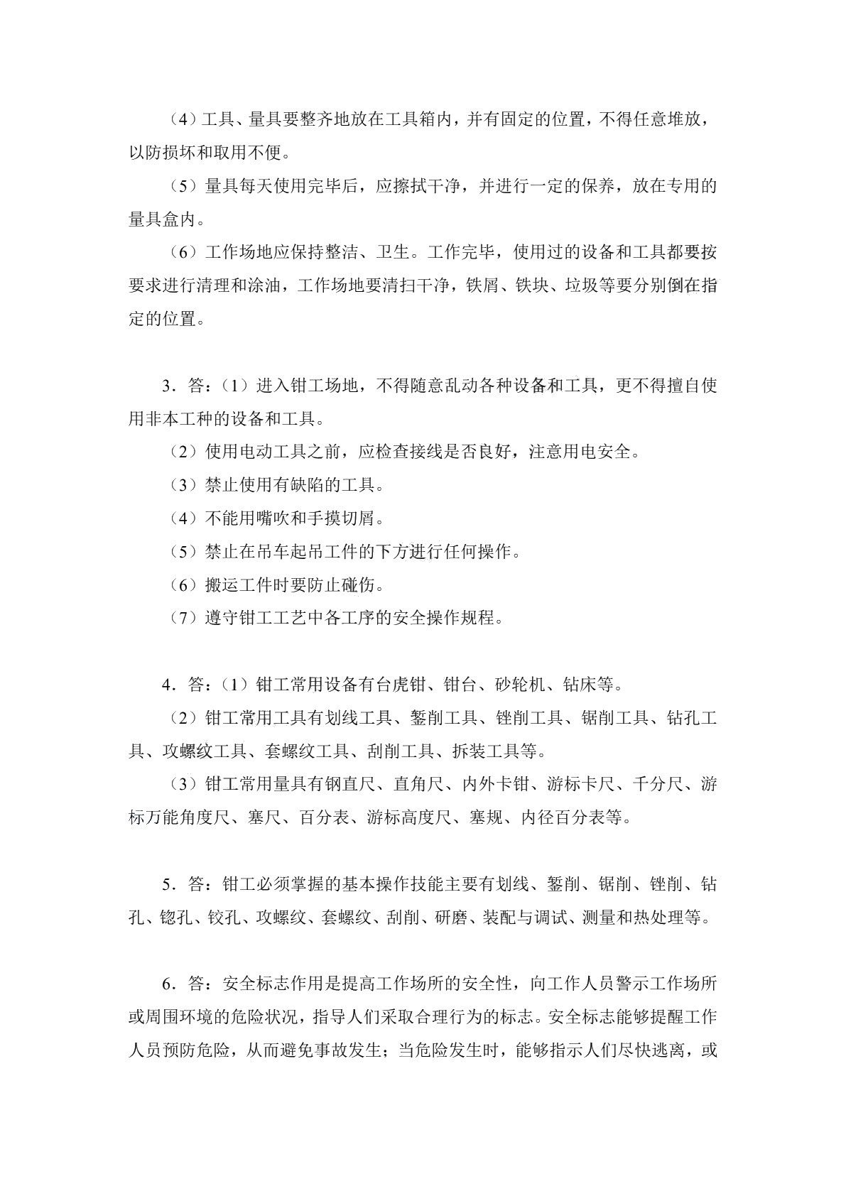 钳工与焊工基本技能（第二版）习题册
