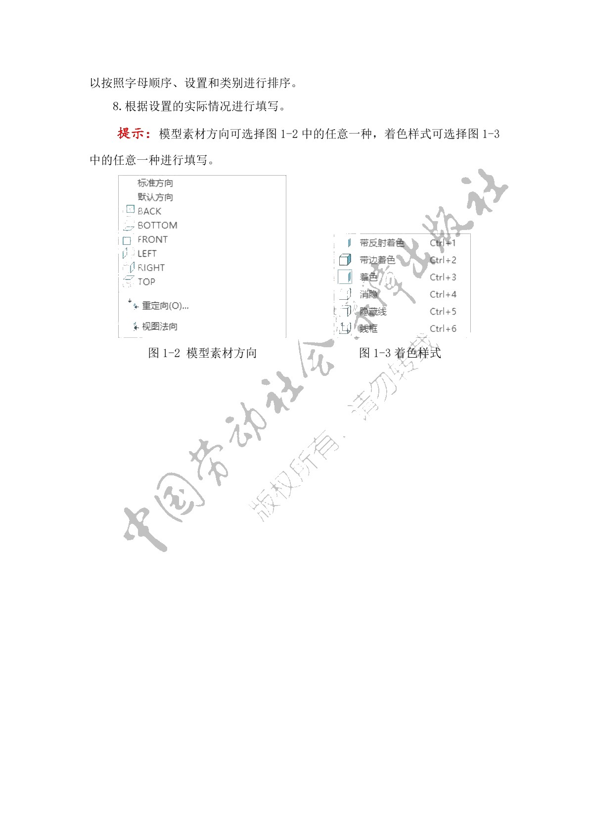 Creo基础与应用习题册