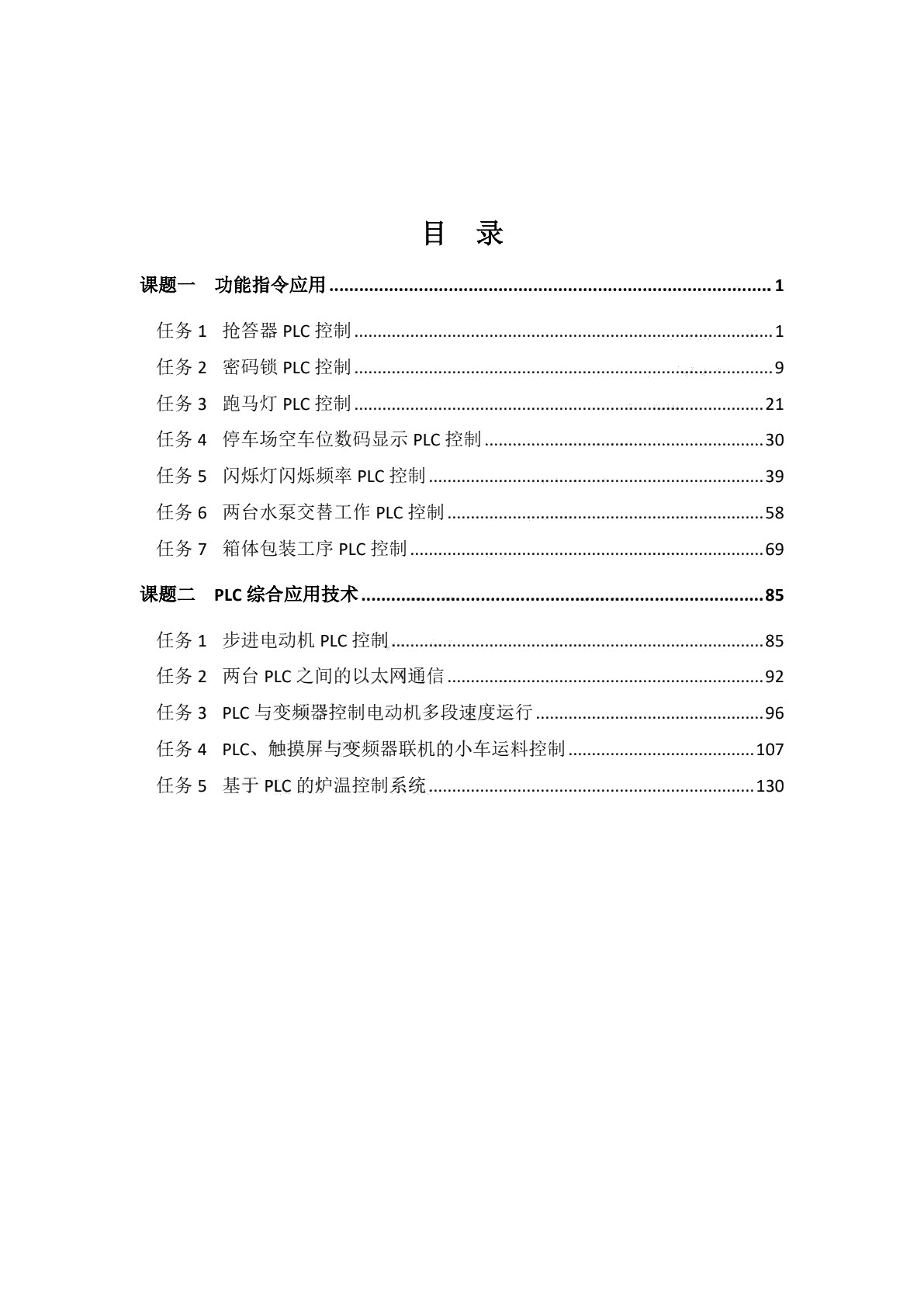 PLC应用技术（西门子 下册）（第二版）习题册